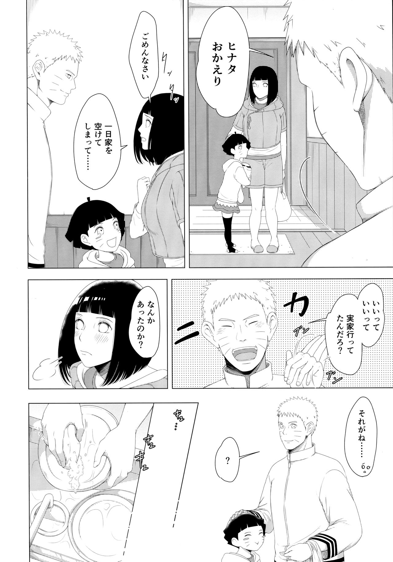 (C97) [Shio Kyabetsu (Megumi)] Mayonaka ni Sosogu Hot Milk (Boruto) page 3 full