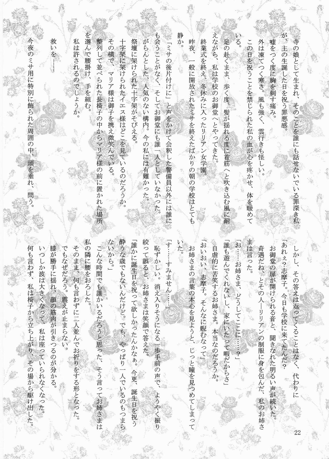 (C64) [Haine Club (Douji, Umino Haine)] ROSE SWEETS (Maria-sama ga Miteru) page 21 full