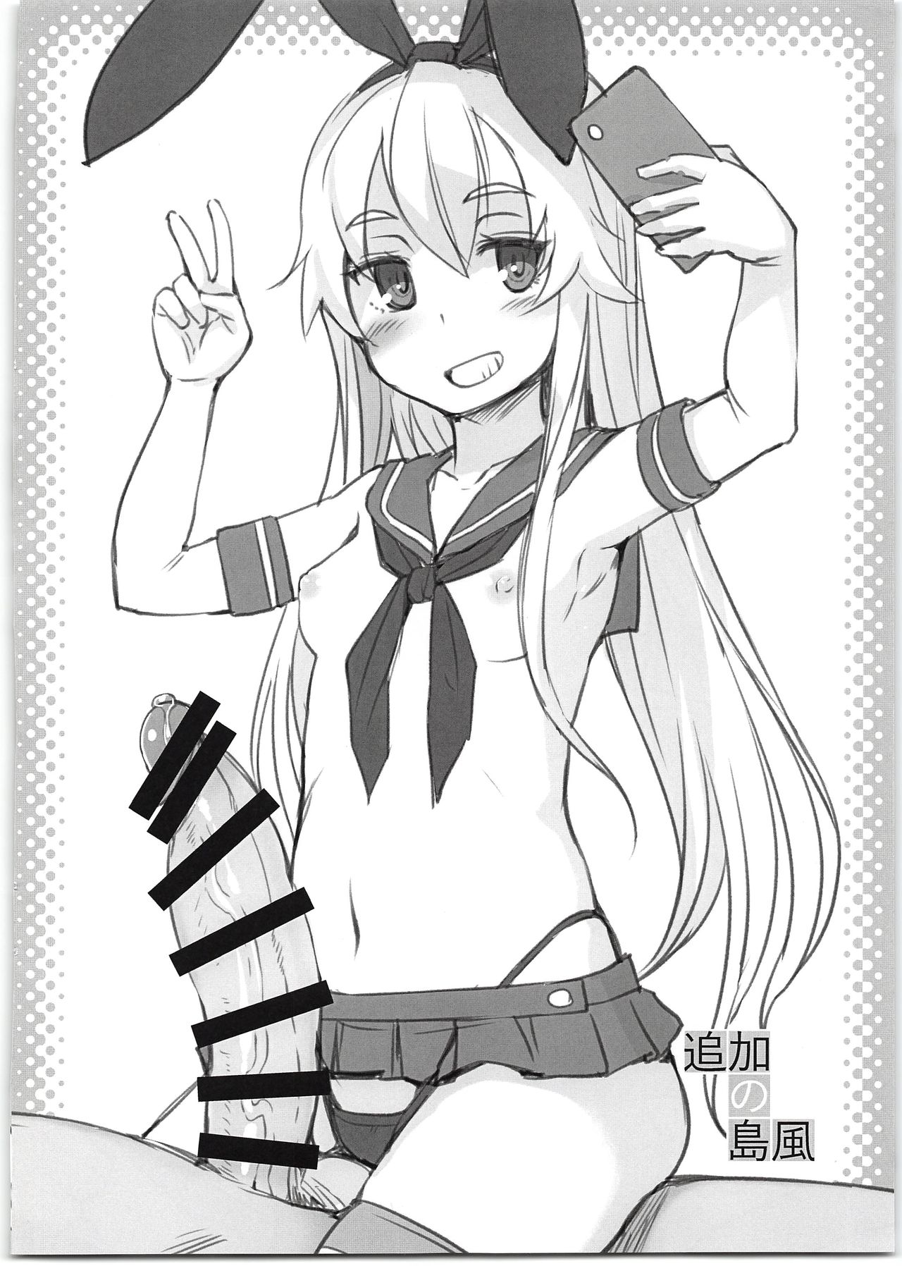 (C95) [AskRay (Bosshi)] Tsuika no Shimakaze (Kantai Collection -KanColle-) page 6 full