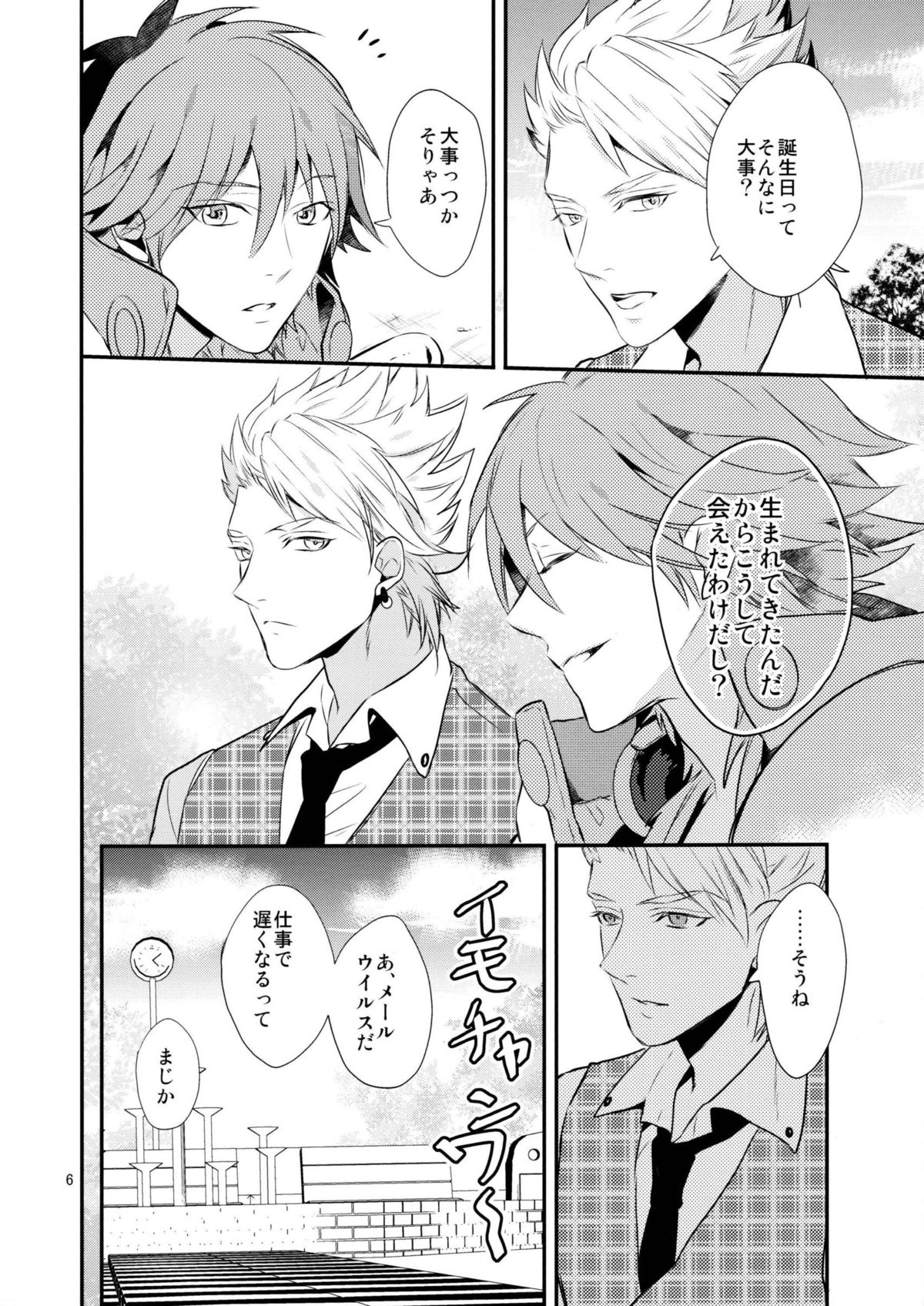 [Haruka Kano Uta (Hanata)] with love to you (DRAMAtical Murder) page 5 full