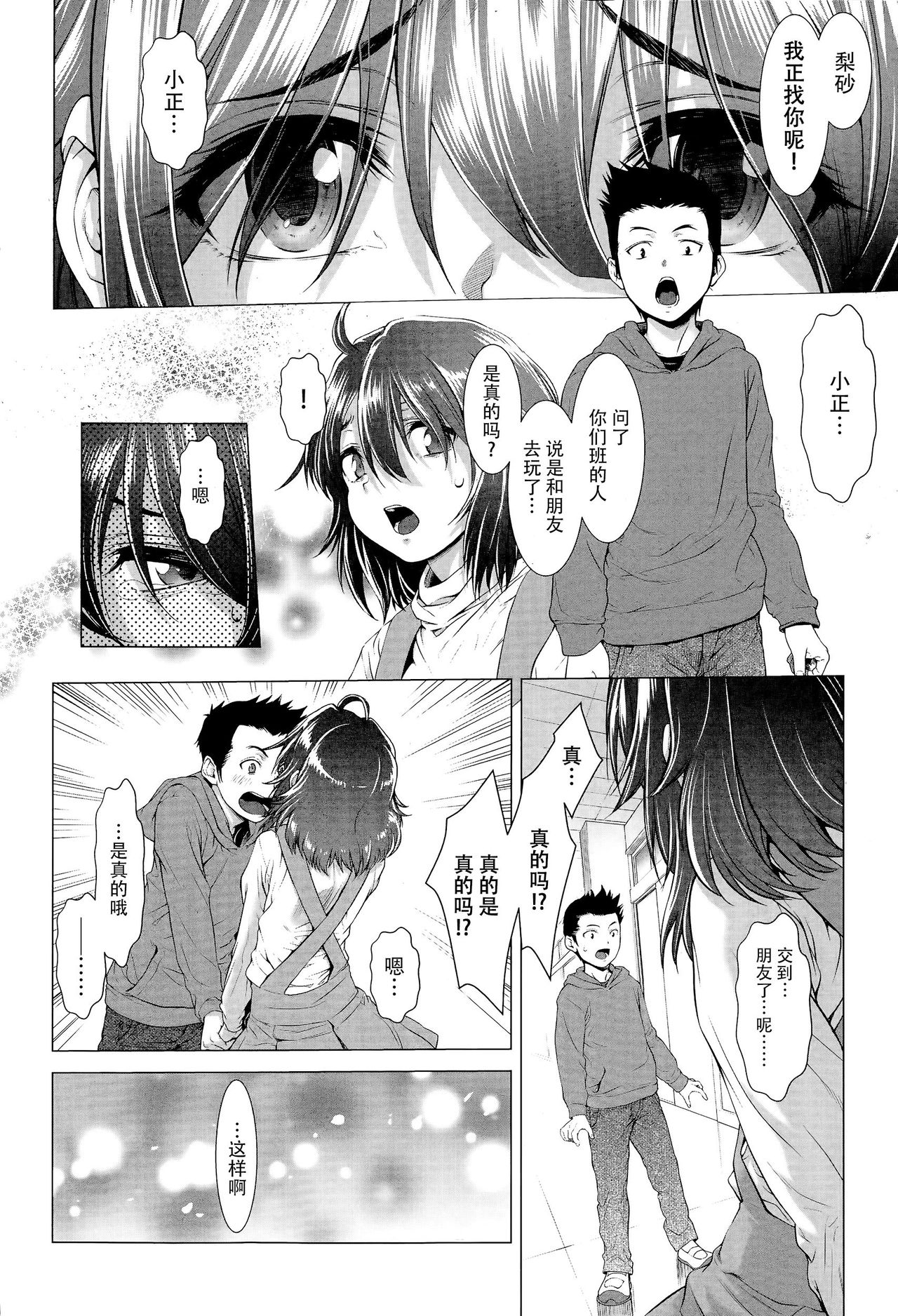 [Sannyuutei Shinta] Tama Tsubushi [Chinese] [个人搬运] page 49 full