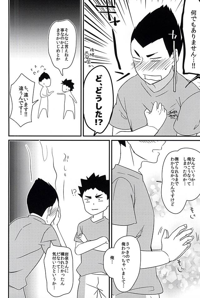 (SUPERKansai21) [Ohbanyakiteikoku (Kunosuke)] Mujikaku Koishigari (Haikyuu!!) page 7 full