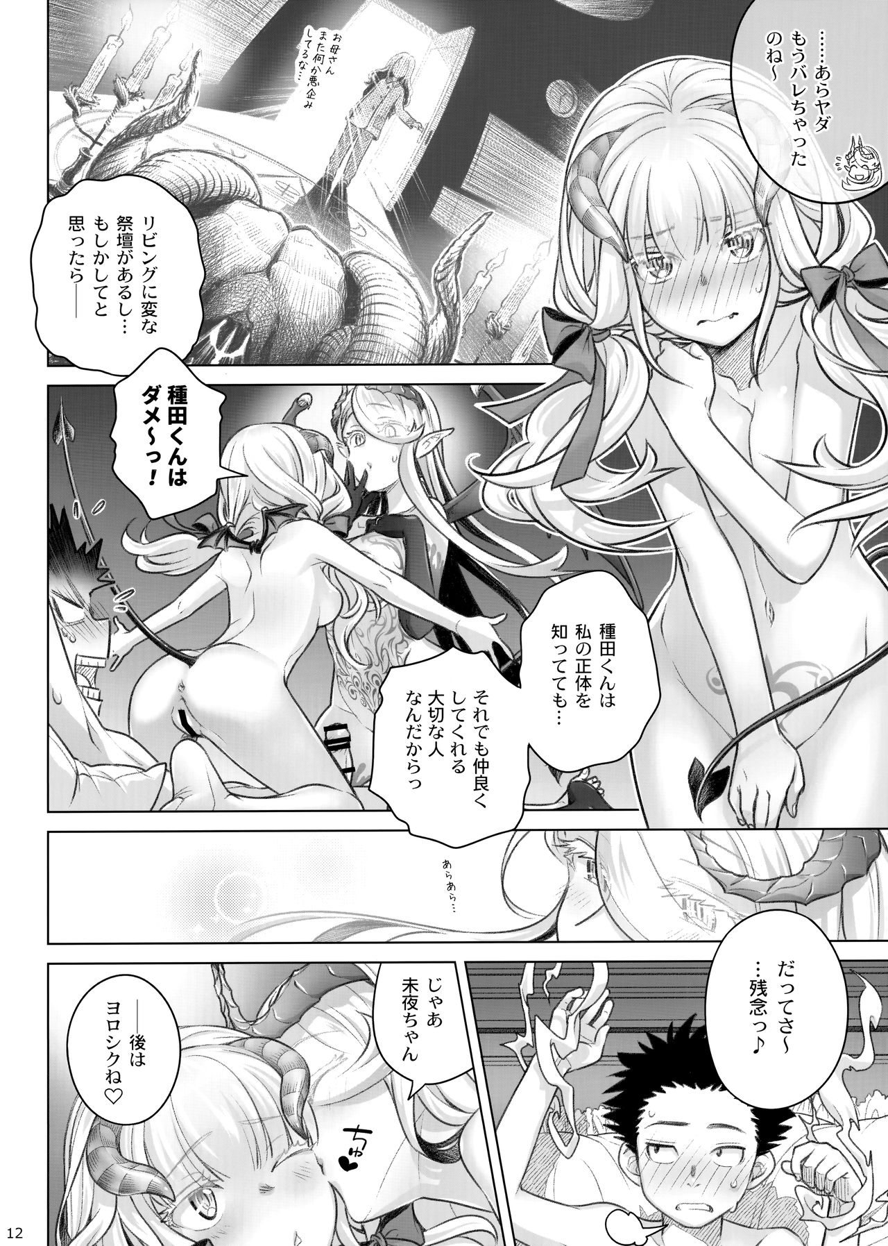 (C95) [Otaku Beam (Ootsuka Mahiro)] Spiritual Lunch 2 page 11 full