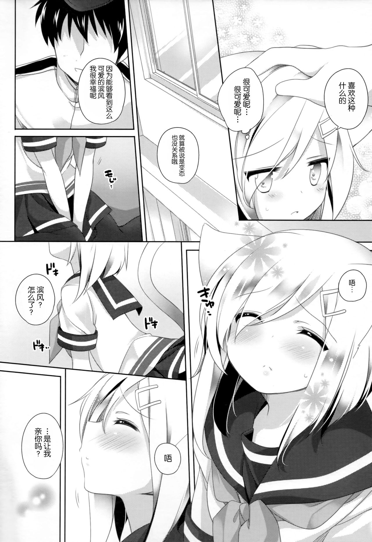 (C90) [coopy (Yomogi)] Nekomimi Temptation (Kantai Collection -KanColle-) [Chinese] [CE家族社] page 6 full