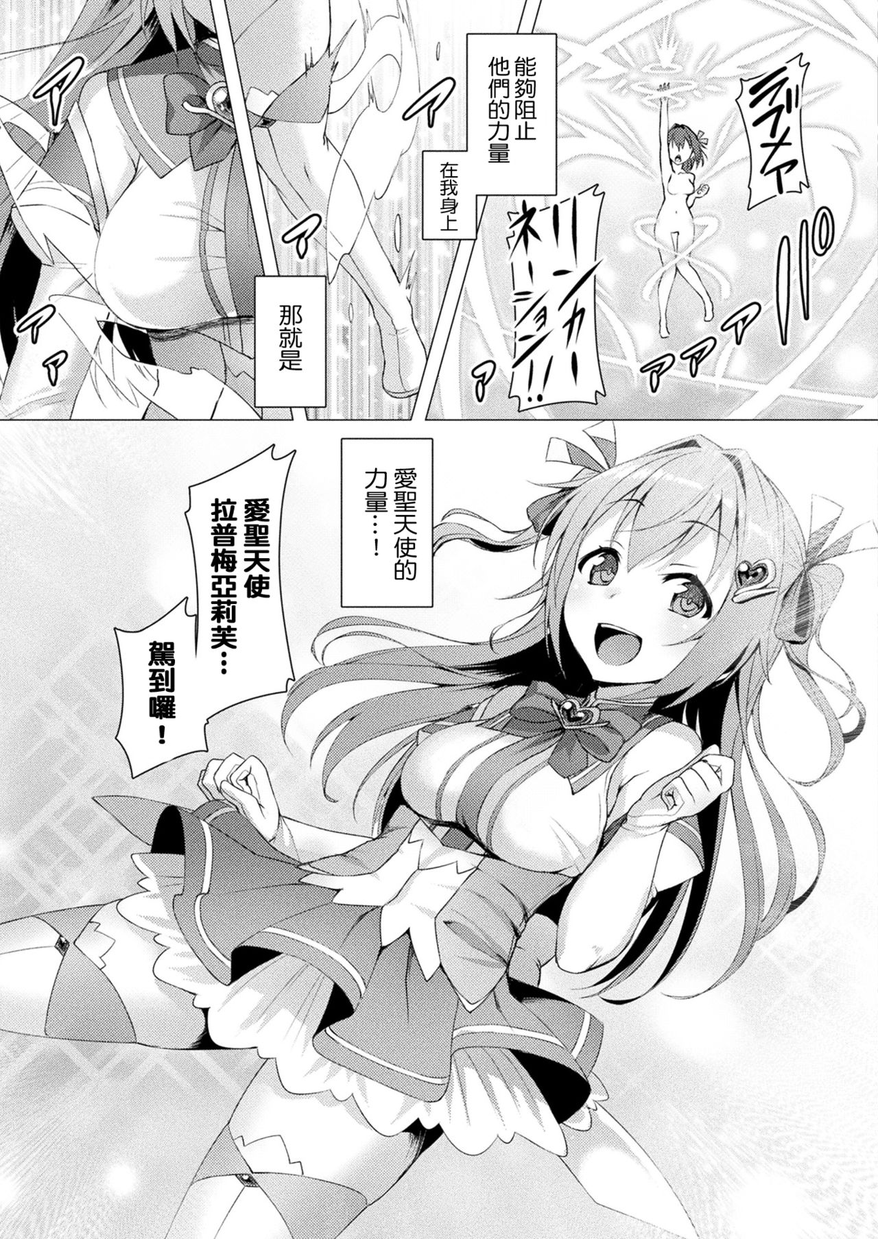 [Satou Kuuki] Aisei Tenshi Love Mary (COMIC Unreal 2017-08 Vol. 68) [Chinese] [社畜洨五蛆] [Digital] page 3 full