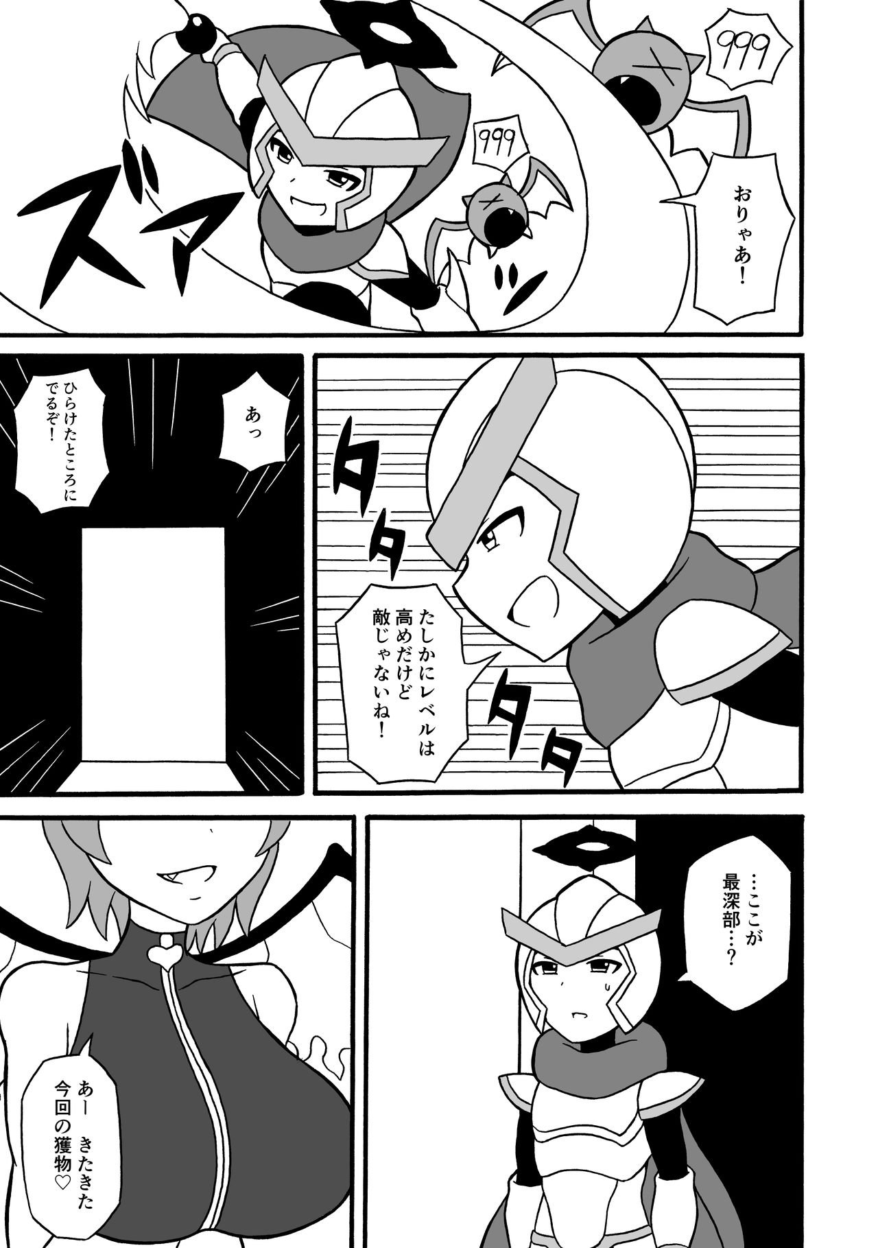 [Saga no Tame no Saga (Ratoo)] Game Succubus page 12 full