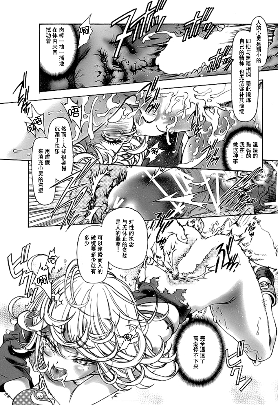 (C89) [Hotel California (Natsuno Suika)] PANPAN (One Punch Man) [Chinese] [脸肿汉化组] page 9 full