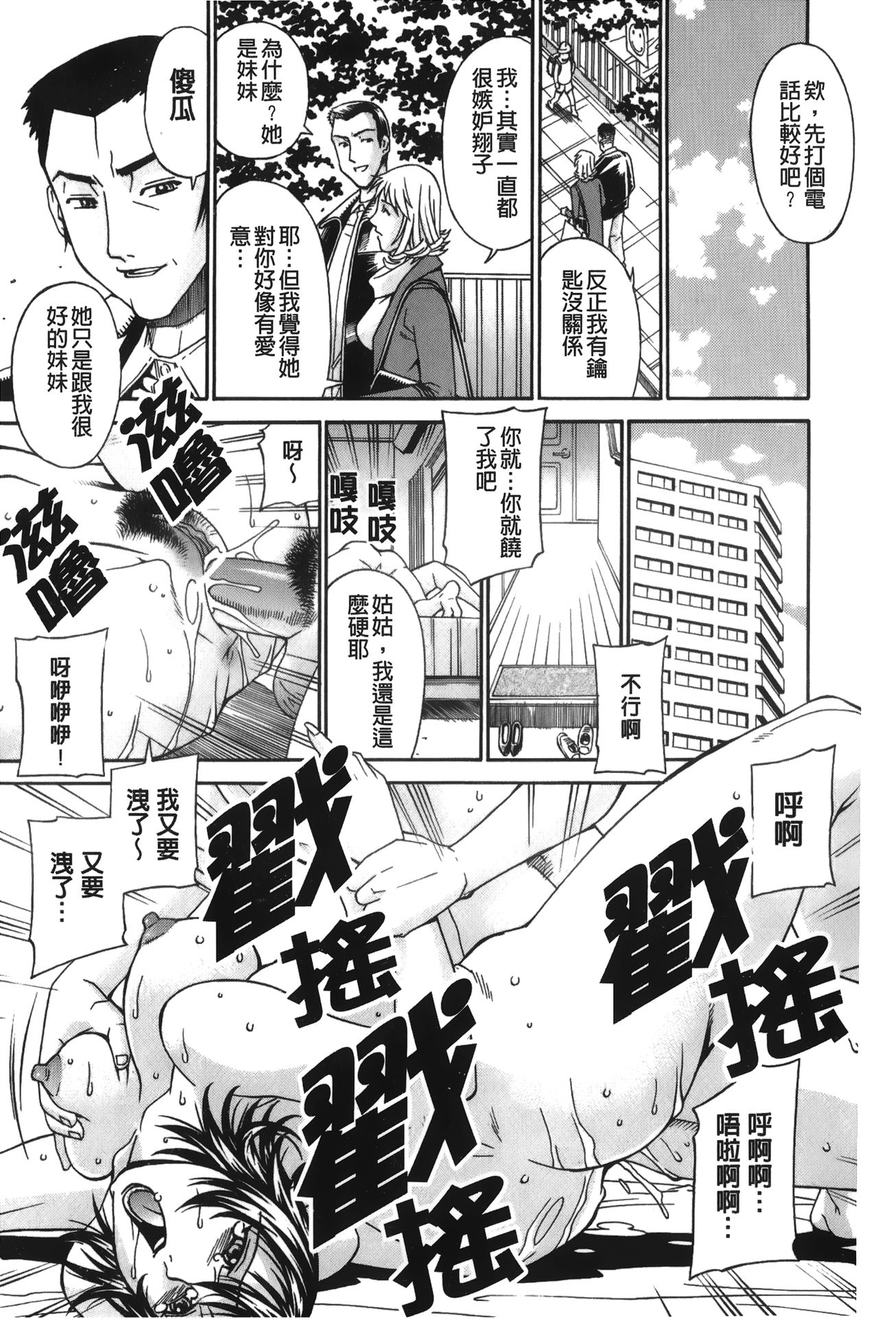 [Don Shigeru] Waifu [Chinese] page 201 full