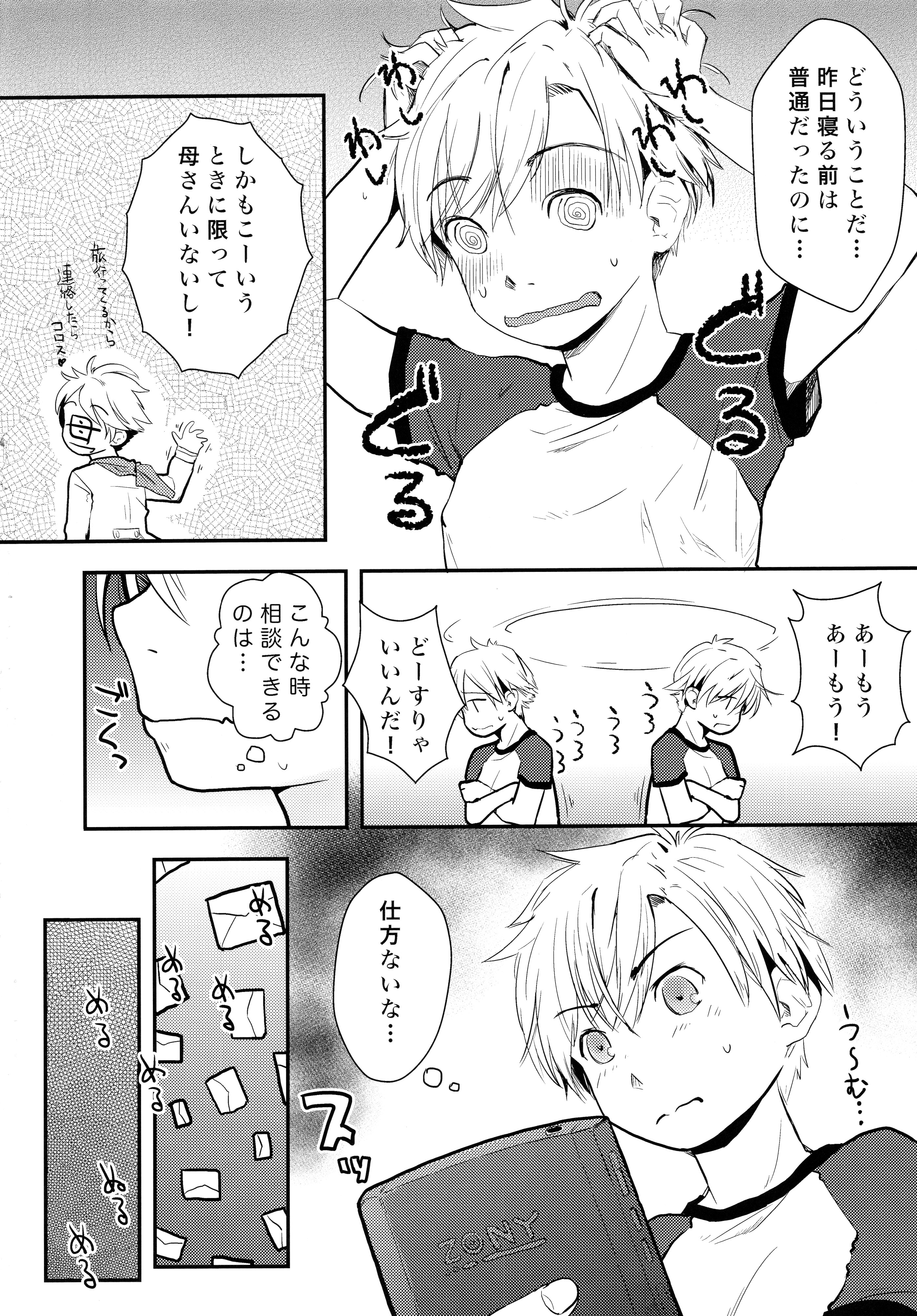 (C88) [Tsumasaki Label (Hidari Kagetora)] Ore ga Nyotaika shitara Kanojo ga Do-S ni natta Ken ni Tsuite page 4 full