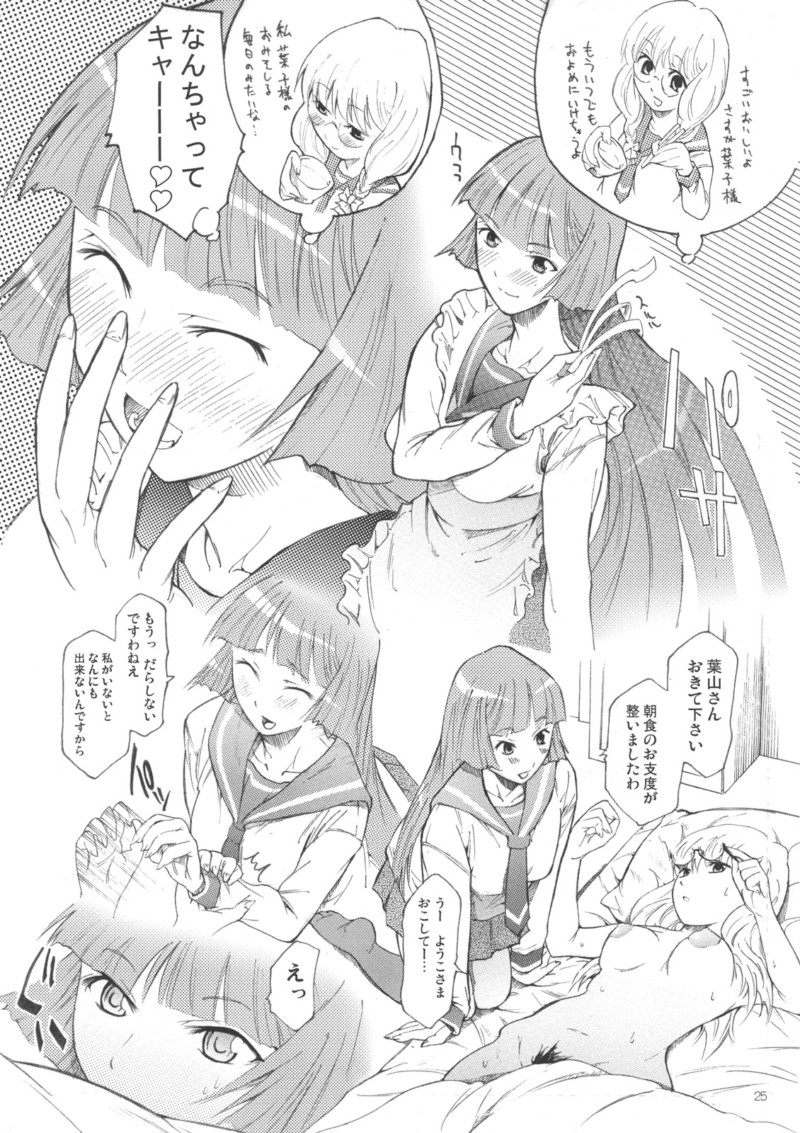 [TTT (Miharu)] Yorozu fetishism 2 (Various) page 24 full