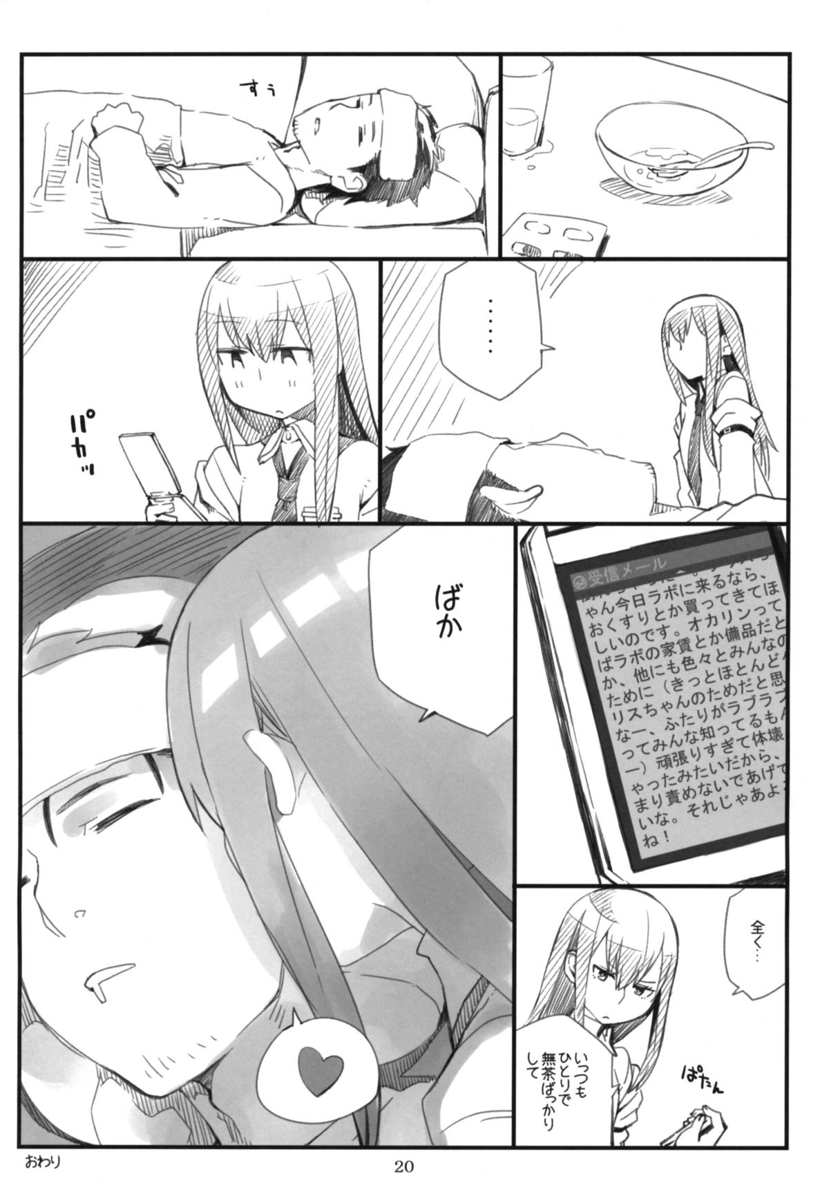 (C80) [Nagaredamaya (Bang You, Shindou, Yuu)] Sai kyoshin no shineruhia | Chapter Libido: Difference Resonance Synergy (Steins;Gate) page 19 full