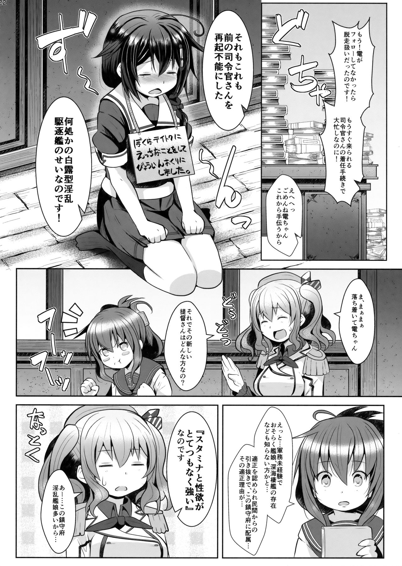 (C93) [GaRyuuYa (NAZ)] 120-ppun Danyaku Museigen Batsubyou Course (Kantai Collection -KanColle-) page 21 full