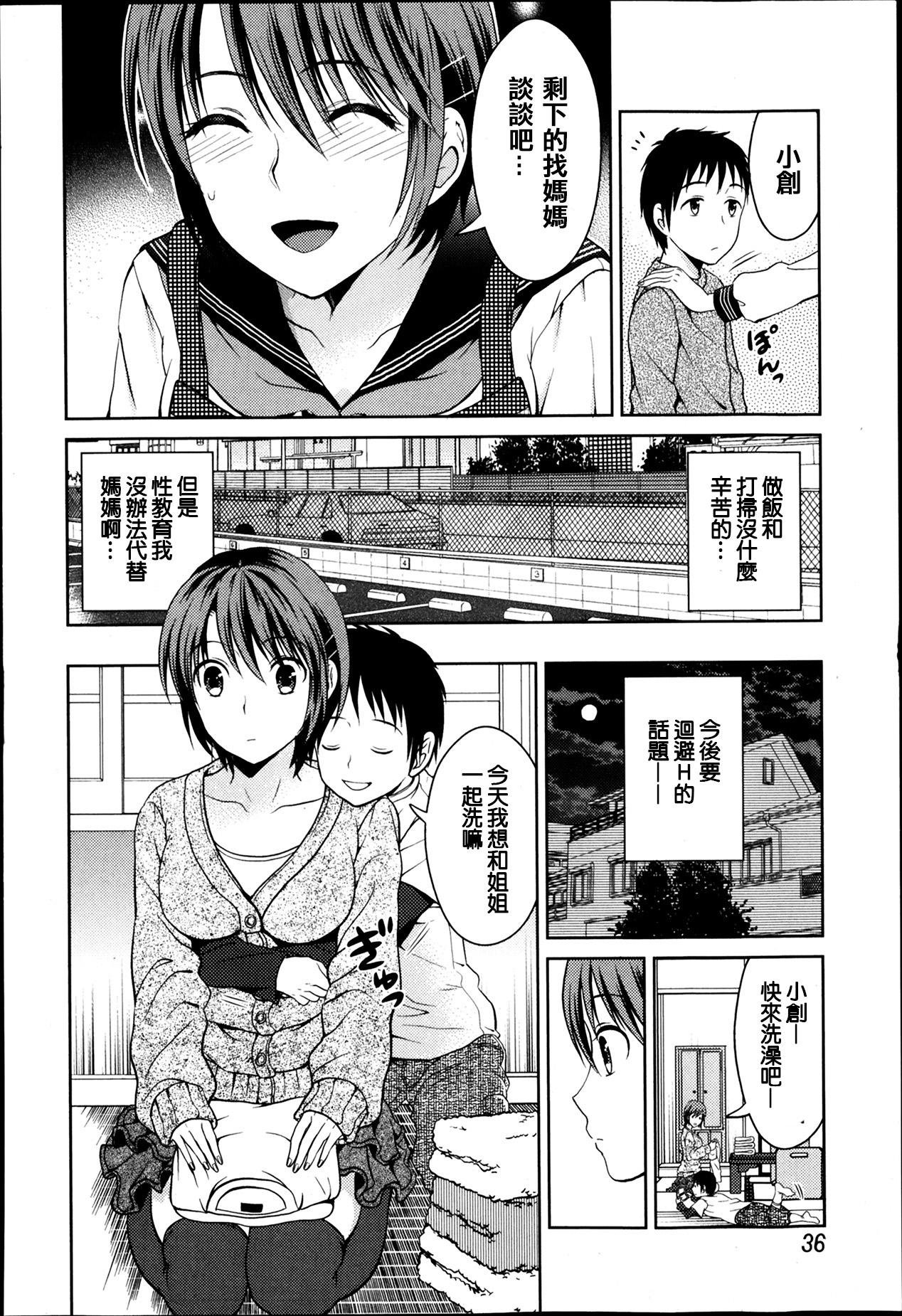 [タマイシキネ] 歪んだ性教育 [2DJ汉化组] page 5 full