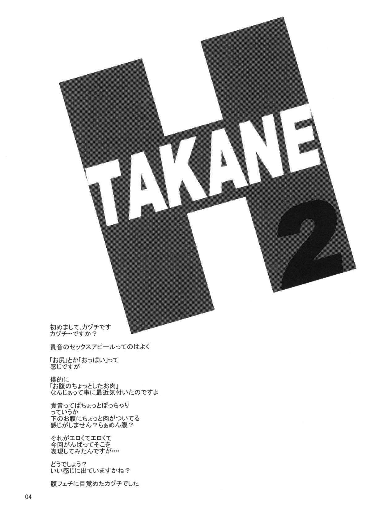 (C78) [Sweet Avenue (Kaduchi)] TAKANE H2 (THE iDOLM@STER) page 3 full