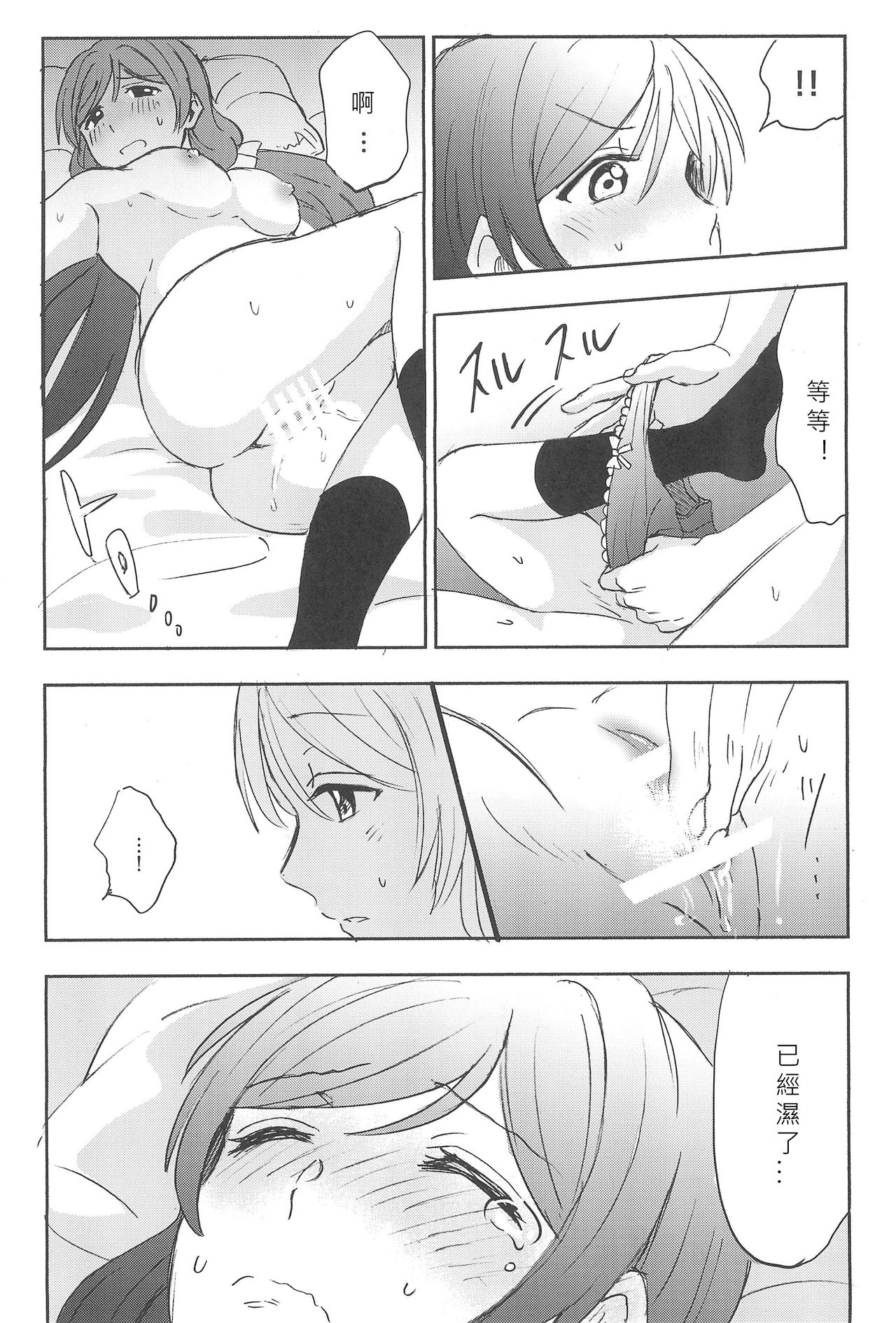 (C89) [Mushiyaki!! (Kanbayashi Makoto)] Unbalance Emotional Heart (Love Live!) [Chinese] [北京神马个人汉化] page 47 full