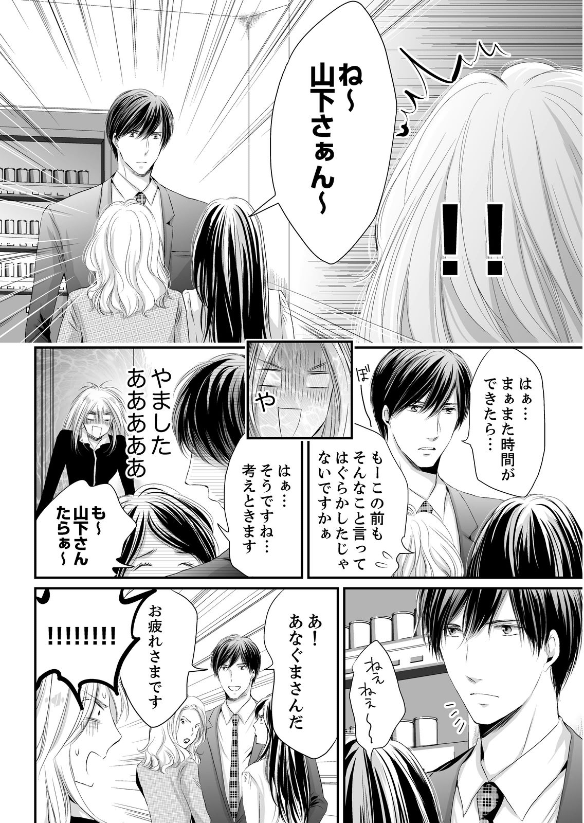 [ただすぎ] SEX上等!?スーツの獣はナカまで激しく… 第1-5話 page 32 full