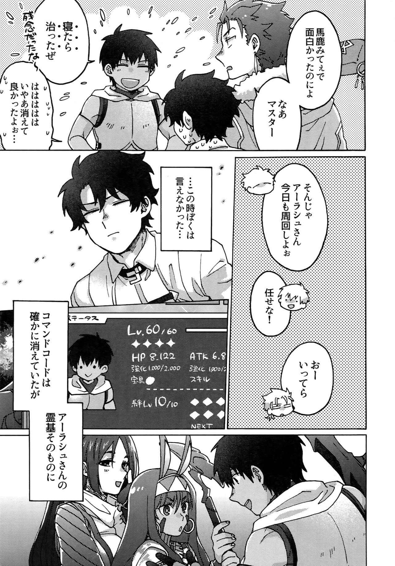 (Dai 18-ji ROOT4to5) [Yohanemu (Fukuzawa Yukine)] Mouretsu! Etchina Command Code (Fate/Grand Order) page 30 full