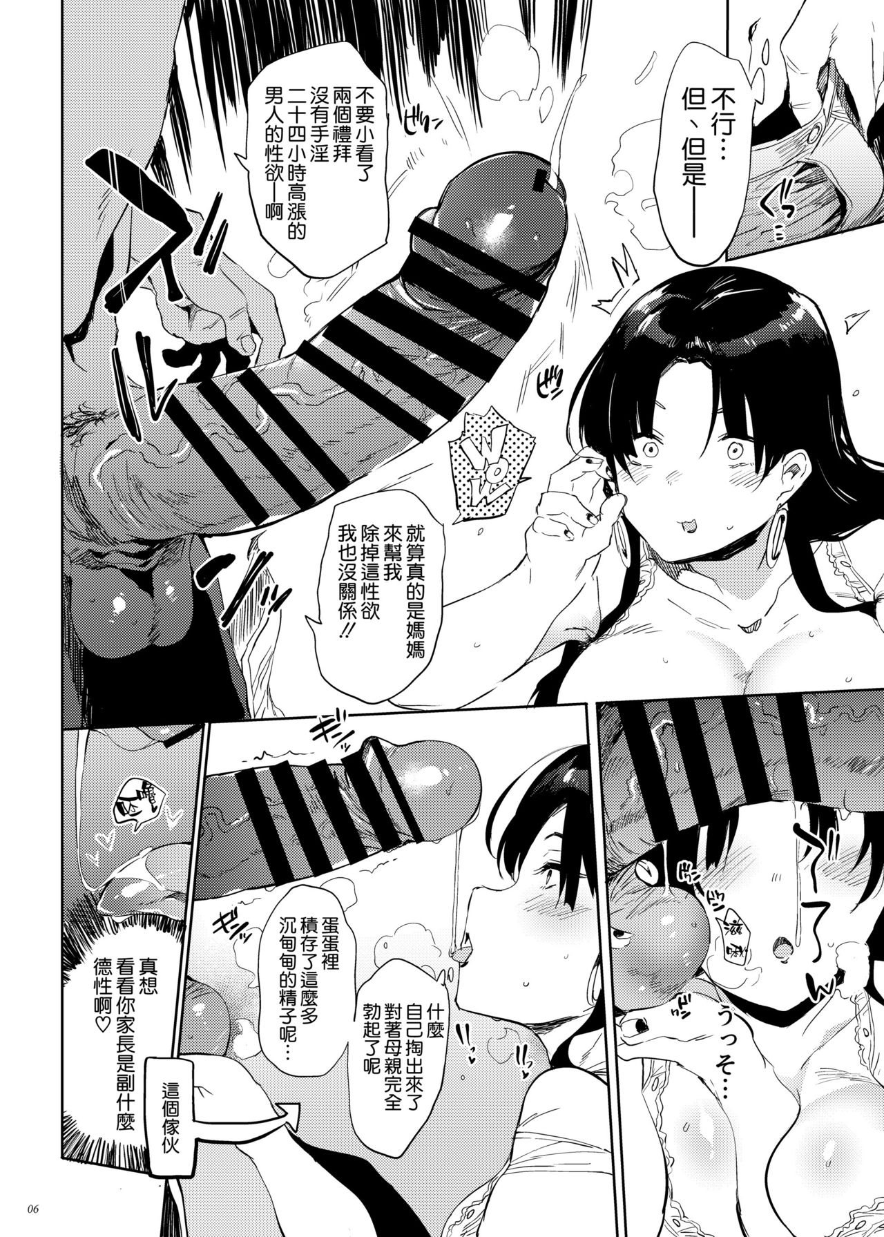 [Puppukupu (Kawaisaw)] Kore, Haha desu. [Chinese] [空気系☆漢化] [Digital] page 6 full