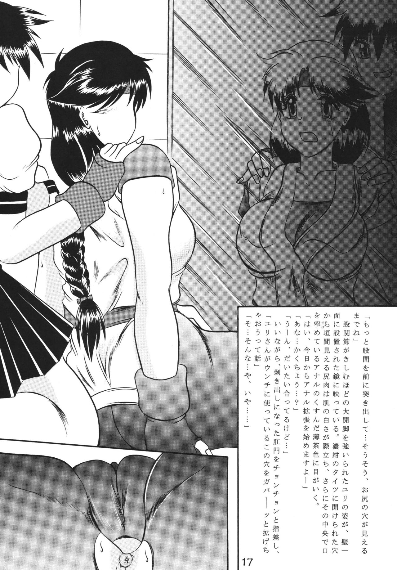 [Studio Kyawn (Murakami Masaki, Sakaki Shigeru)] Kairai Choukyou Case 01: Yuri Sakazaki (The King of Fighters) [Digital] page 17 full
