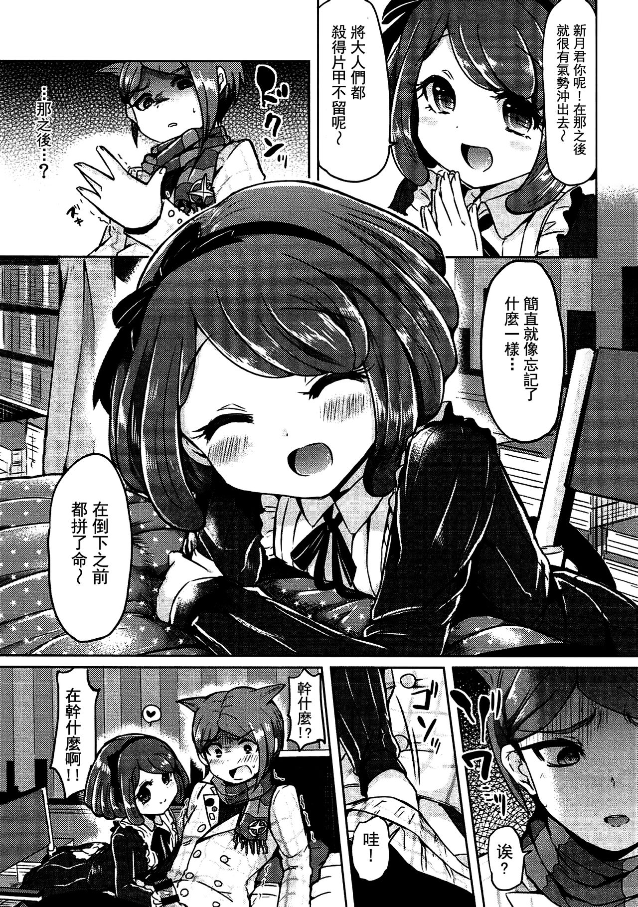 (C87) [ZUZUZU (Kamiya Zuzu)] (This is Not) Love Song (Danganronpa) [Chinese] [沒有漢化] page 7 full