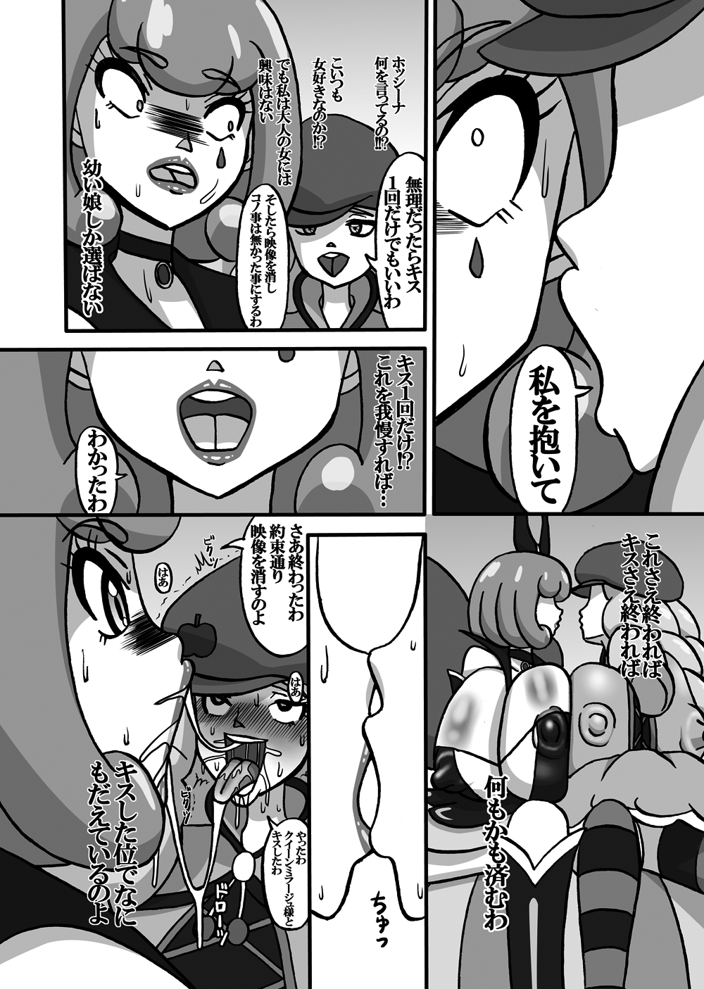 [Minomushitei] Sweetie Girls 12 ~Futanari Queen~ (HappinessCharge PreCure!) [Digital] page 6 full