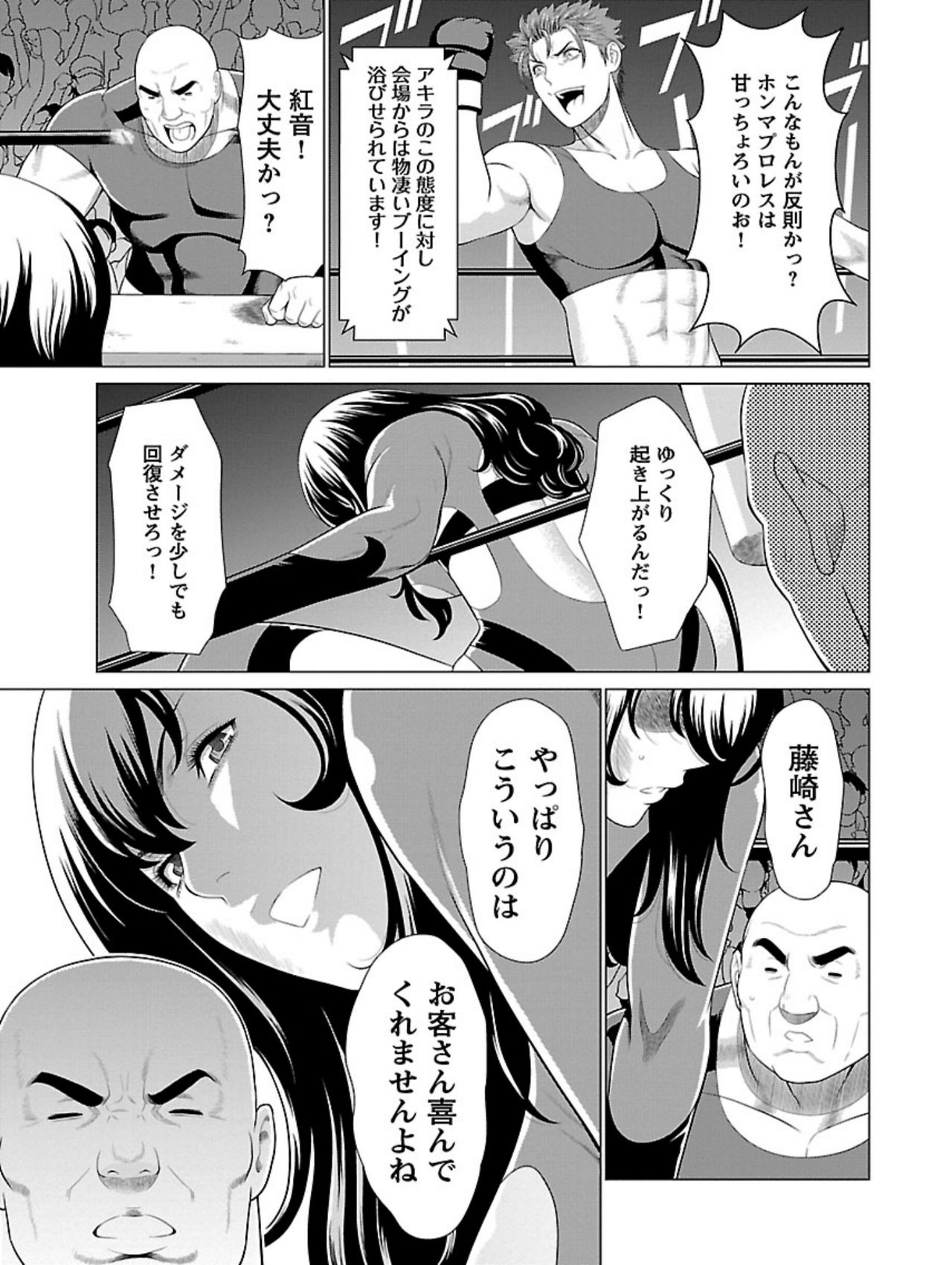 [Takasugi Kou] Bentenbashi Minamishouten Machi Joshi Puroresu Vol. 1 page 91 full