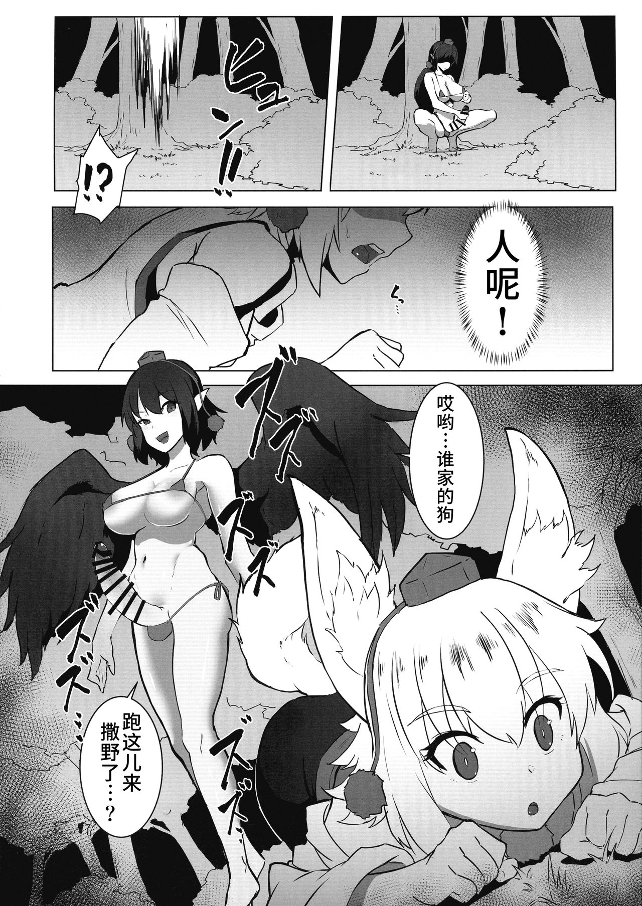 (Reitaisai 16) [Yo wa Okazu wo Shomou Shiteoru (Siya)] Ganbare Momiji! Aya-chan no Chinpo ni Makeruna! (Touhou Project) [Chinese] [彷徨水面个人汉化] page 6 full