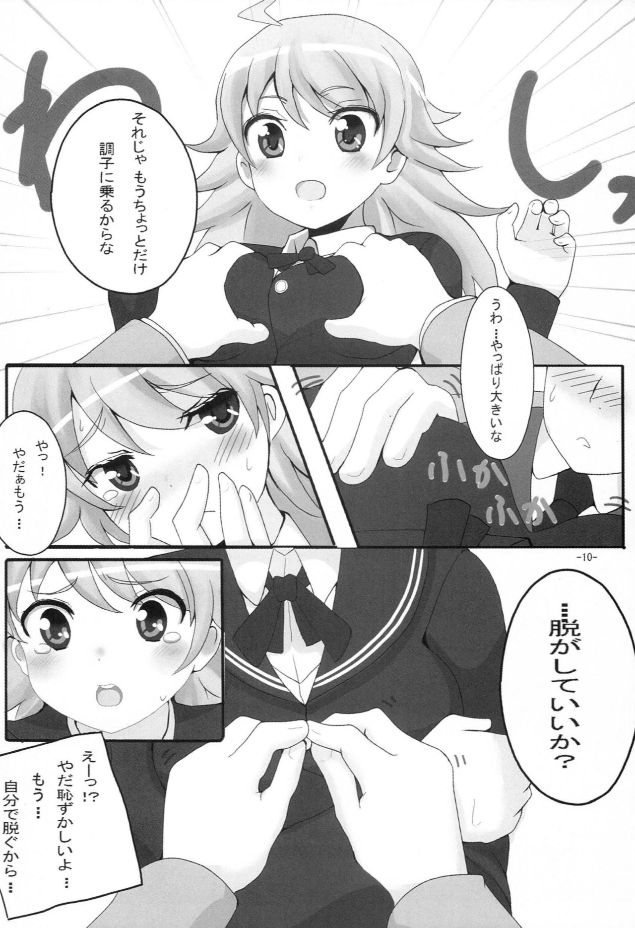 [Solar Kaichuudentou] Amagamiki (THE iDOLM@STER) page 11 full