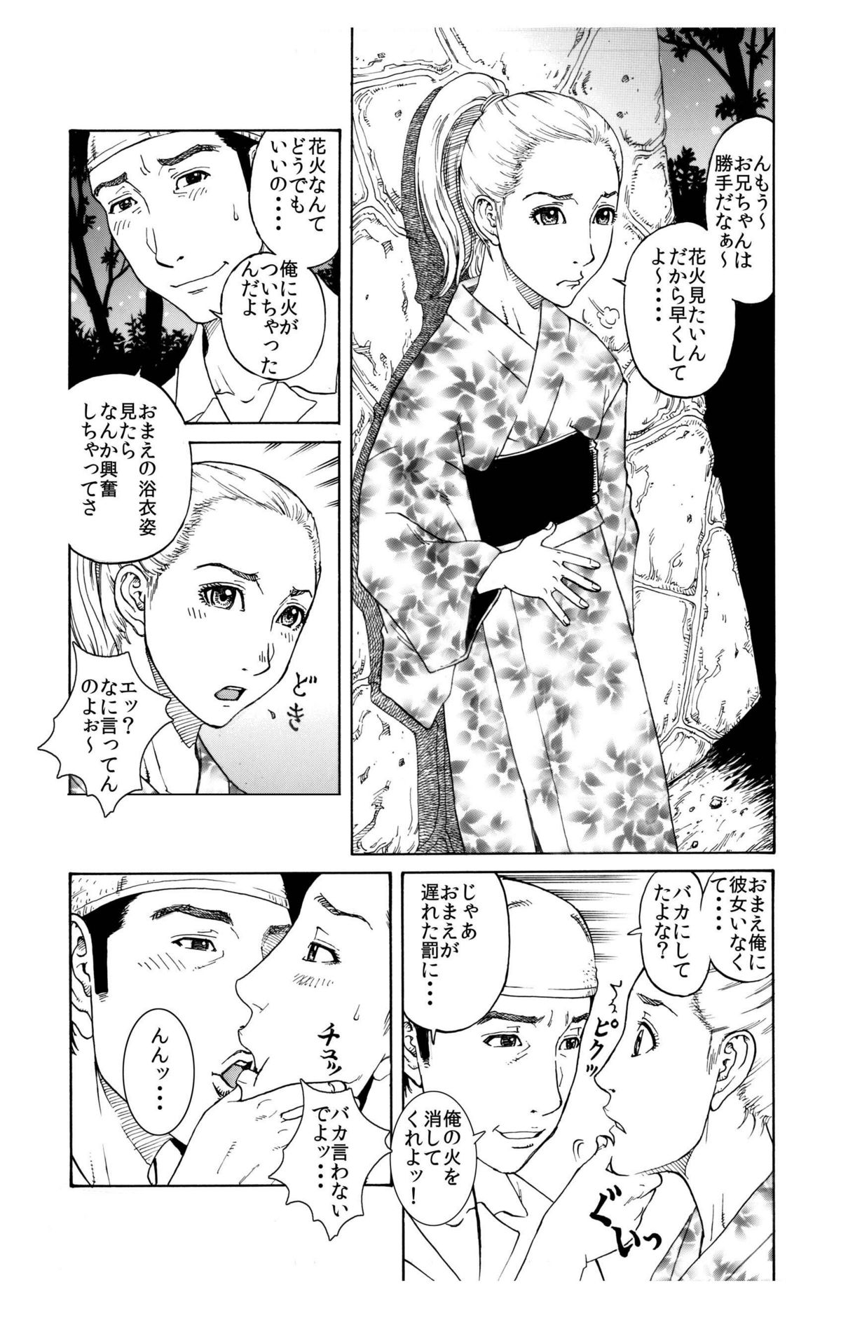[艶色村役場すぐヤル課] 打ち上げ放題マン開花火～ガテン系兄♂xビッチ妹♀の初合体～ page 7 full