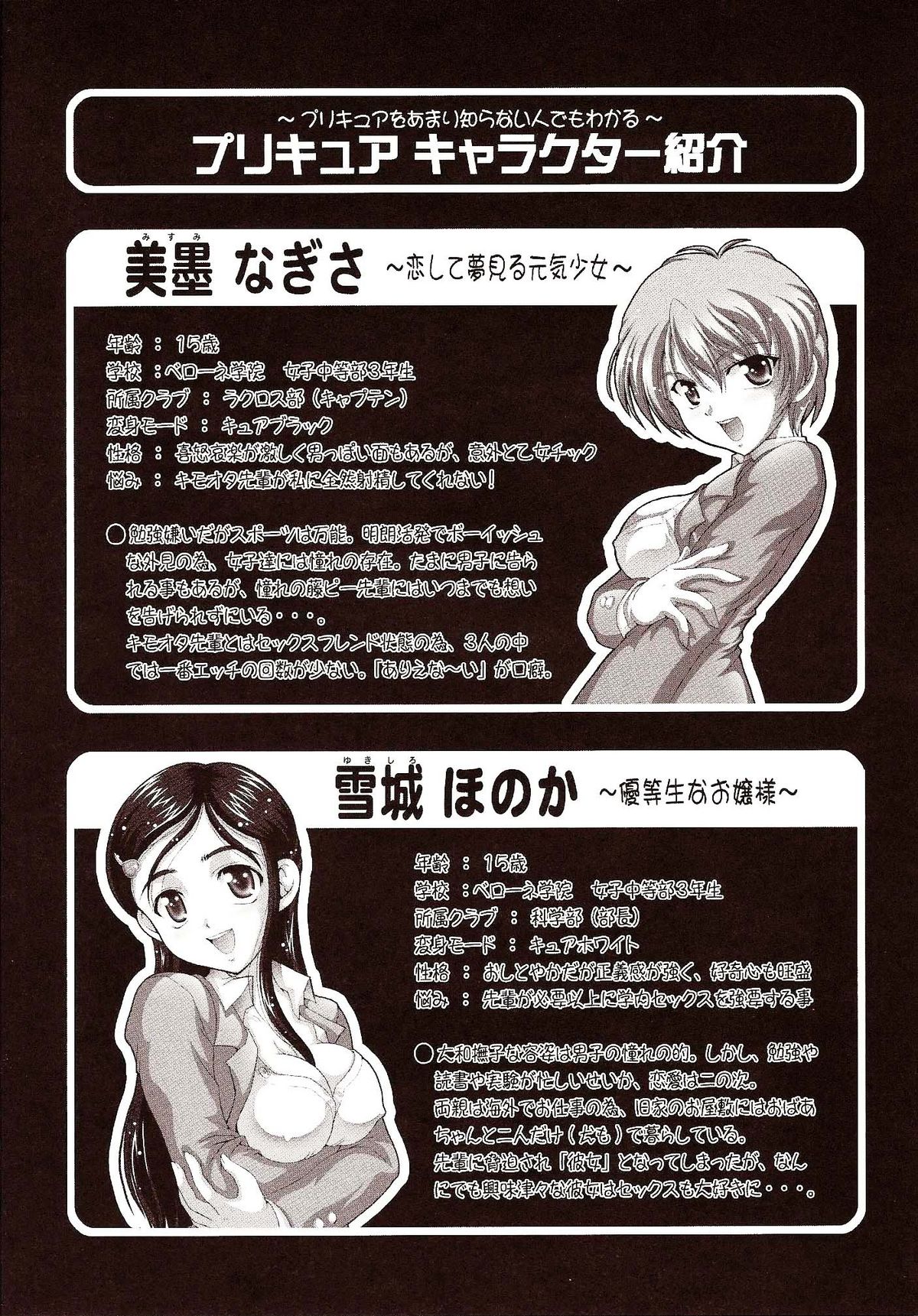 (C72) [Kuroyuki (Kakyouin Chiroru)] Milk Hunters 6 (Futari wa Precure) page 4 full