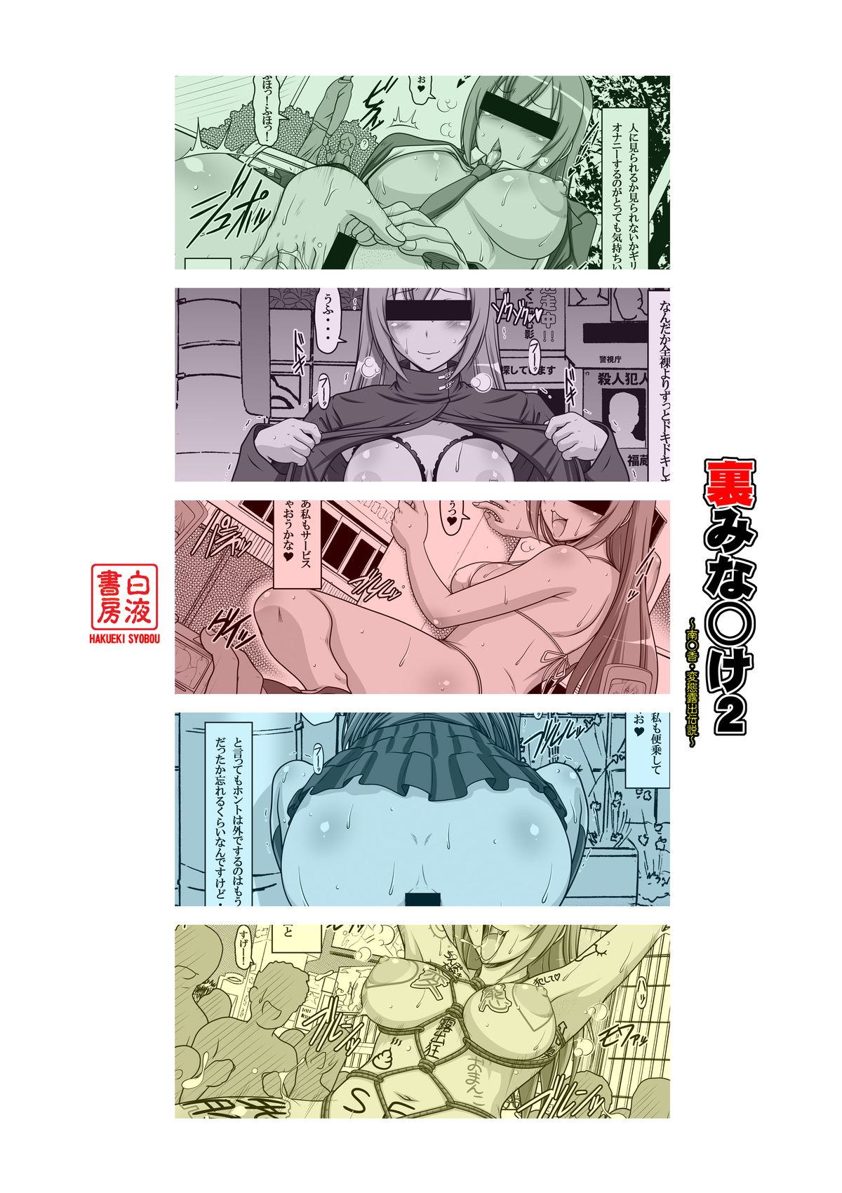 [Hakueki Shobou (A-Teru Haito)] Ura Minami-ke 2 - Haruka Minami Hentai Roshutsu Densetsu (Minami-ke) [Digital] page 32 full