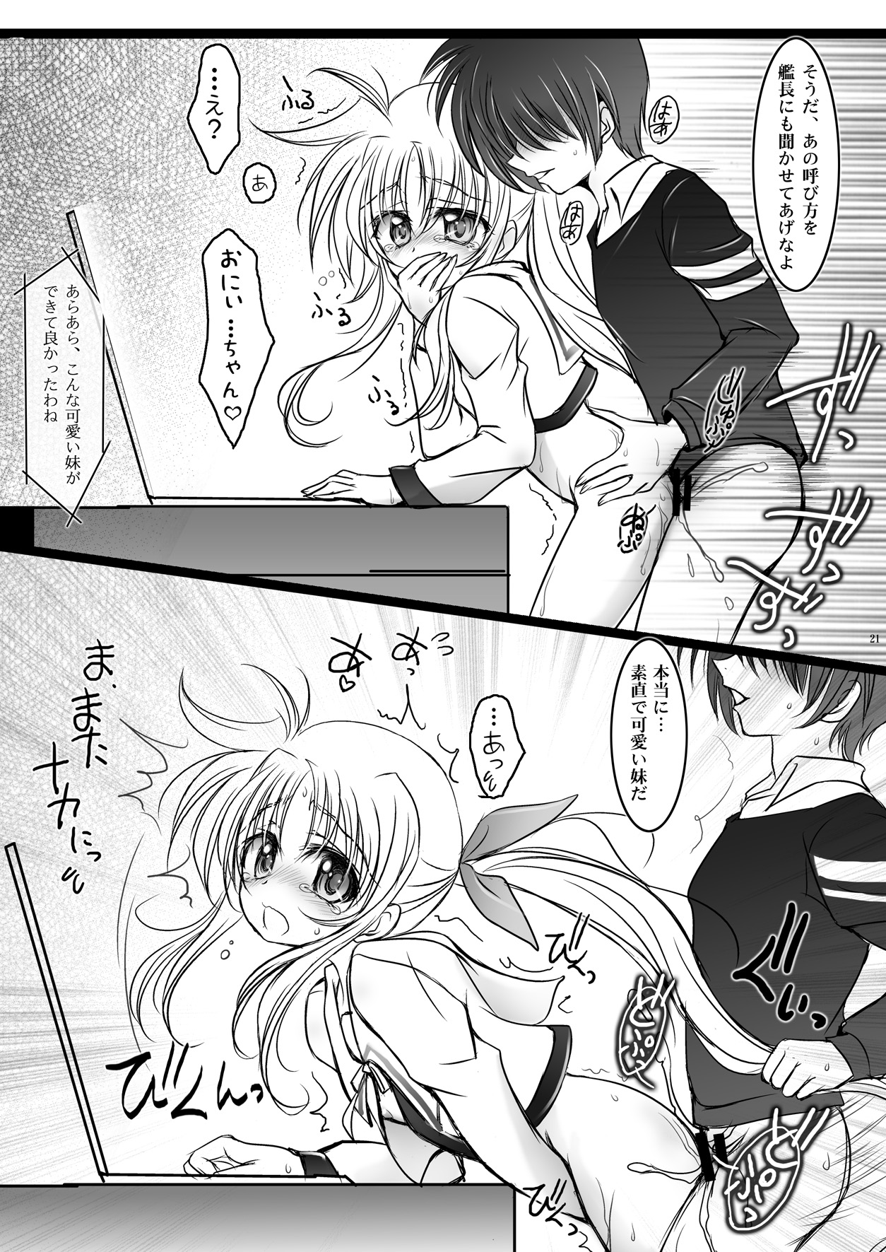 (C77) [Harumankai] Lyrical Shoujo (Mahou Shoujo Lyrical Nanoha) page 20 full