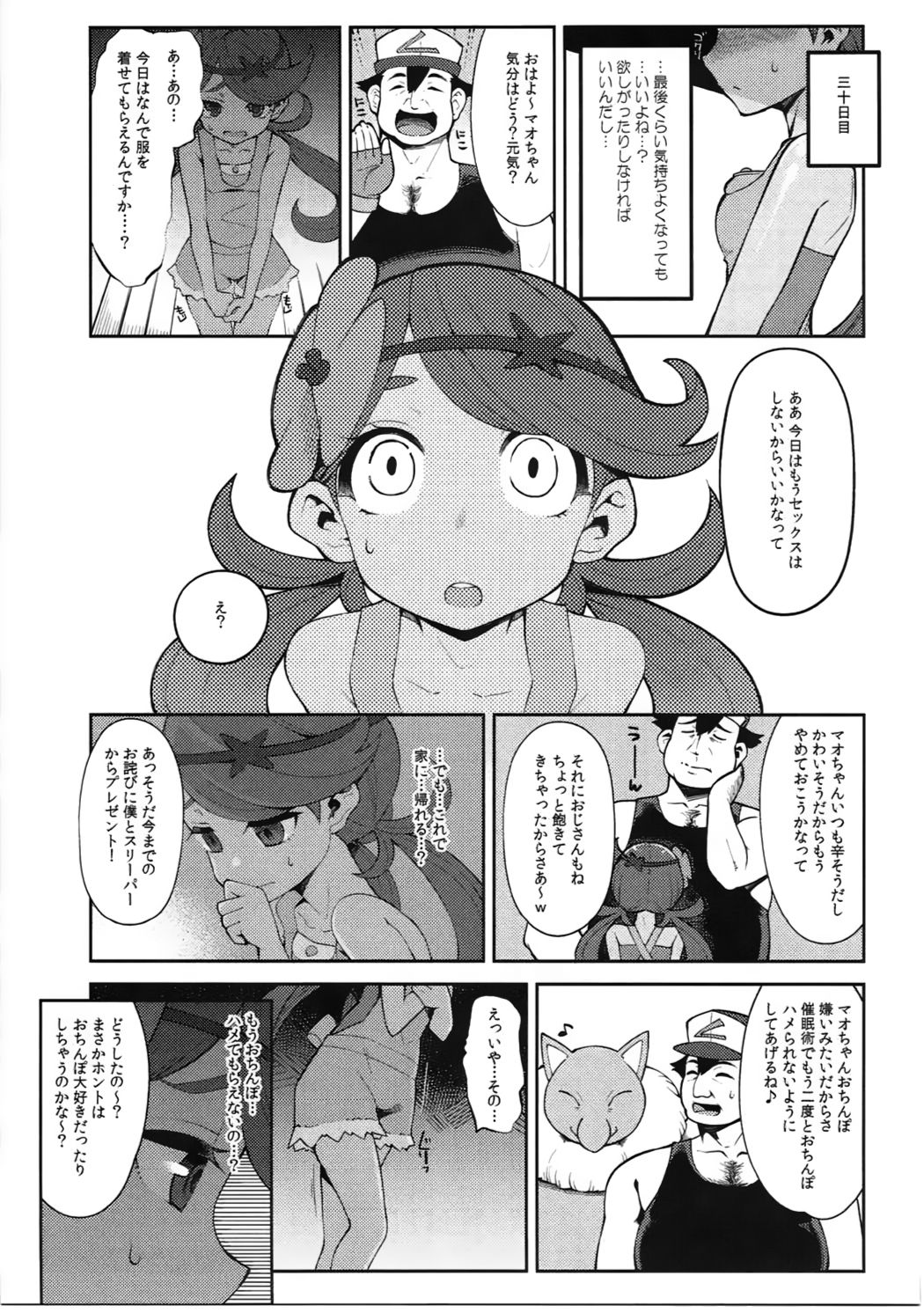 [Showa Saishuu Sensen (Hanauna)] Sayonara Ningen ~Z Saiinjutsu!~ (Pokémon Sun & Moon) page 14 full