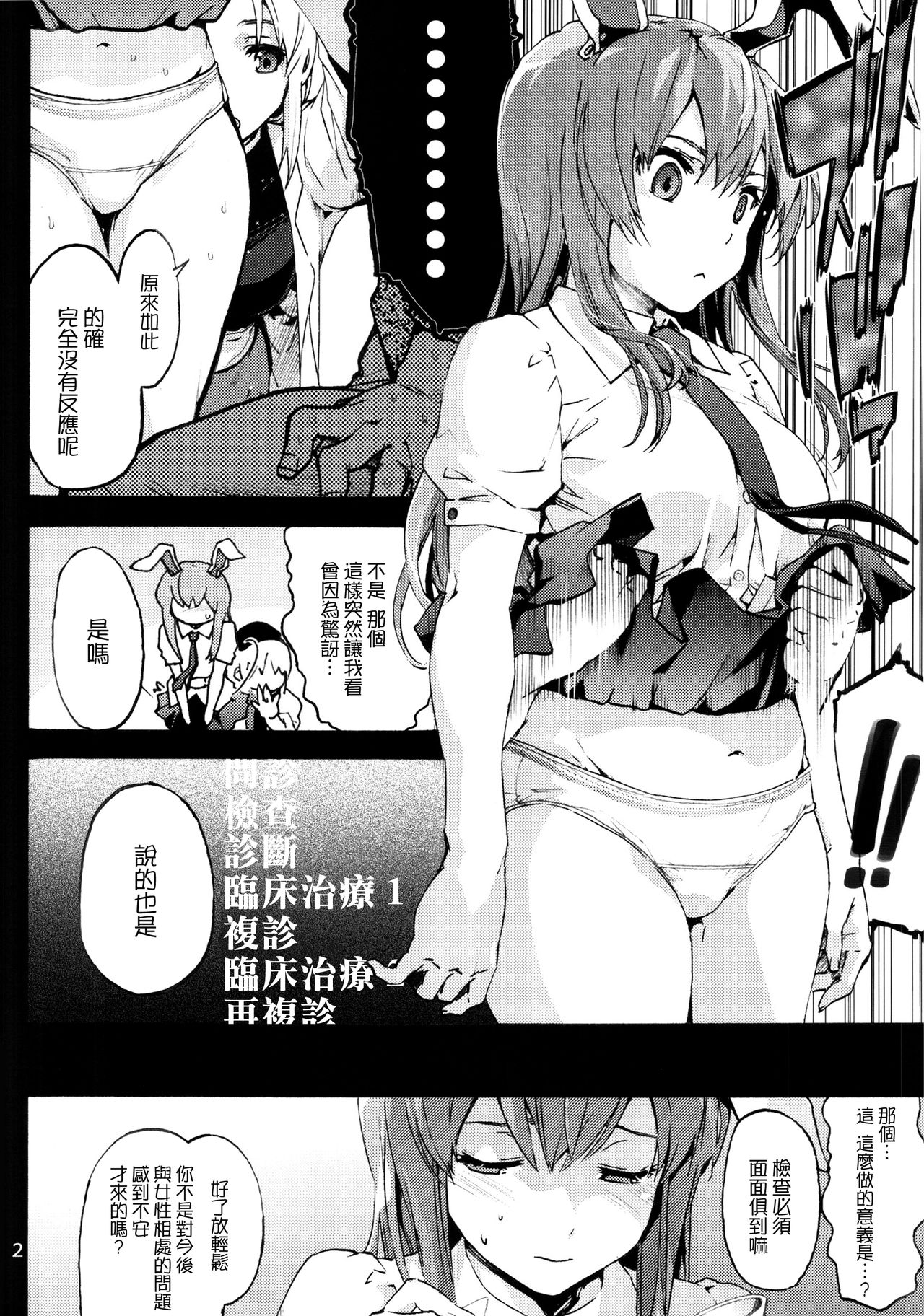 (C92) [Onsoku Ubaguruma (Uba Yoshiyuki)] Yagokoro Shinryoshitsu Funouhen (Touhou Project) [Chinese] [無邪気漢化組] page 3 full