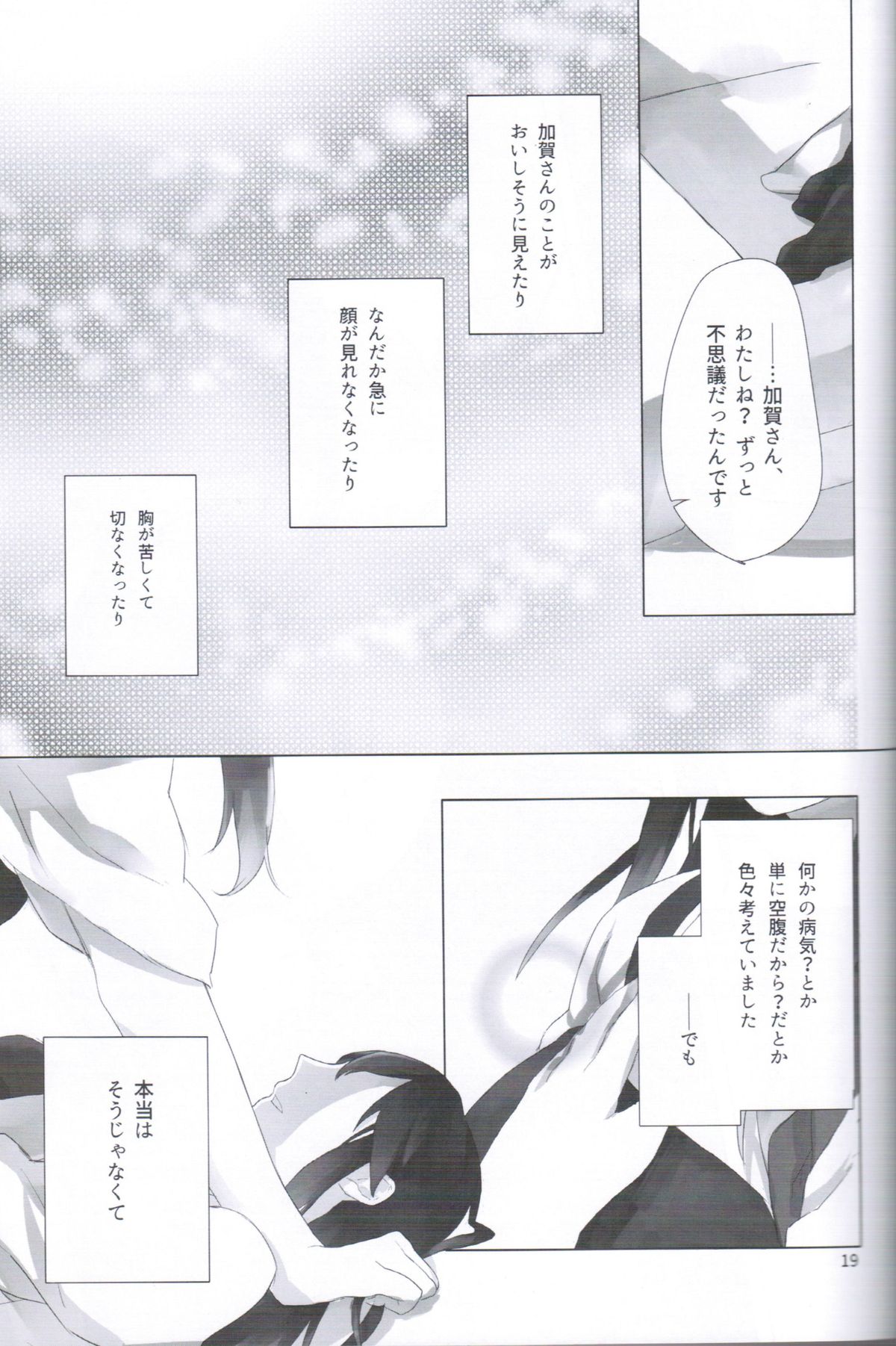 (C87) [Sleeper (Nekomura)] Ippai Taberu Kimi ga Suki! (Kantai Collection -KanColle-) page 18 full