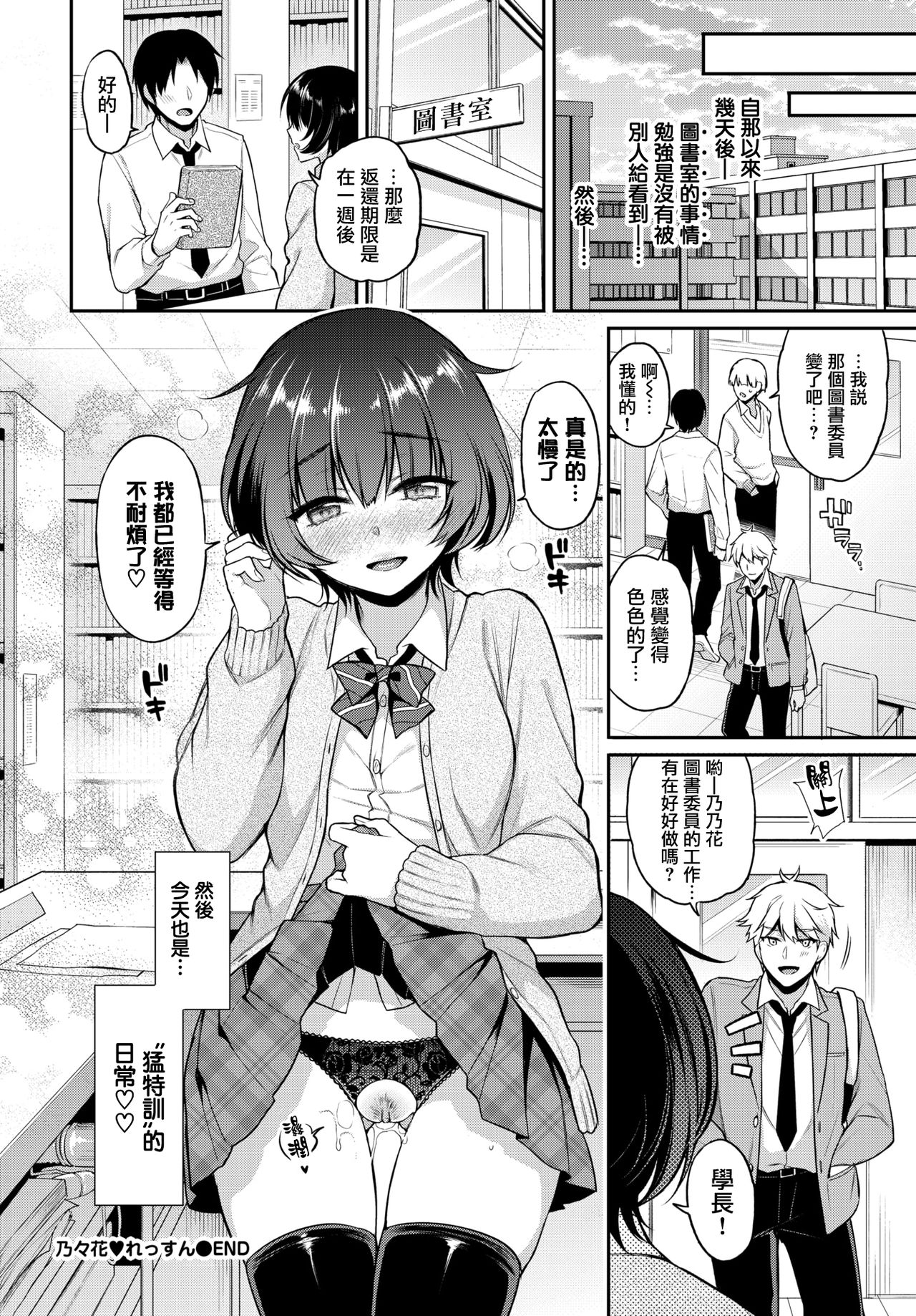 [sasachinn] Nonoka ❤ Lesson (COMIC BAVEL 2020-08) [Chinese] [無邪気漢化組] [Digital] page 20 full