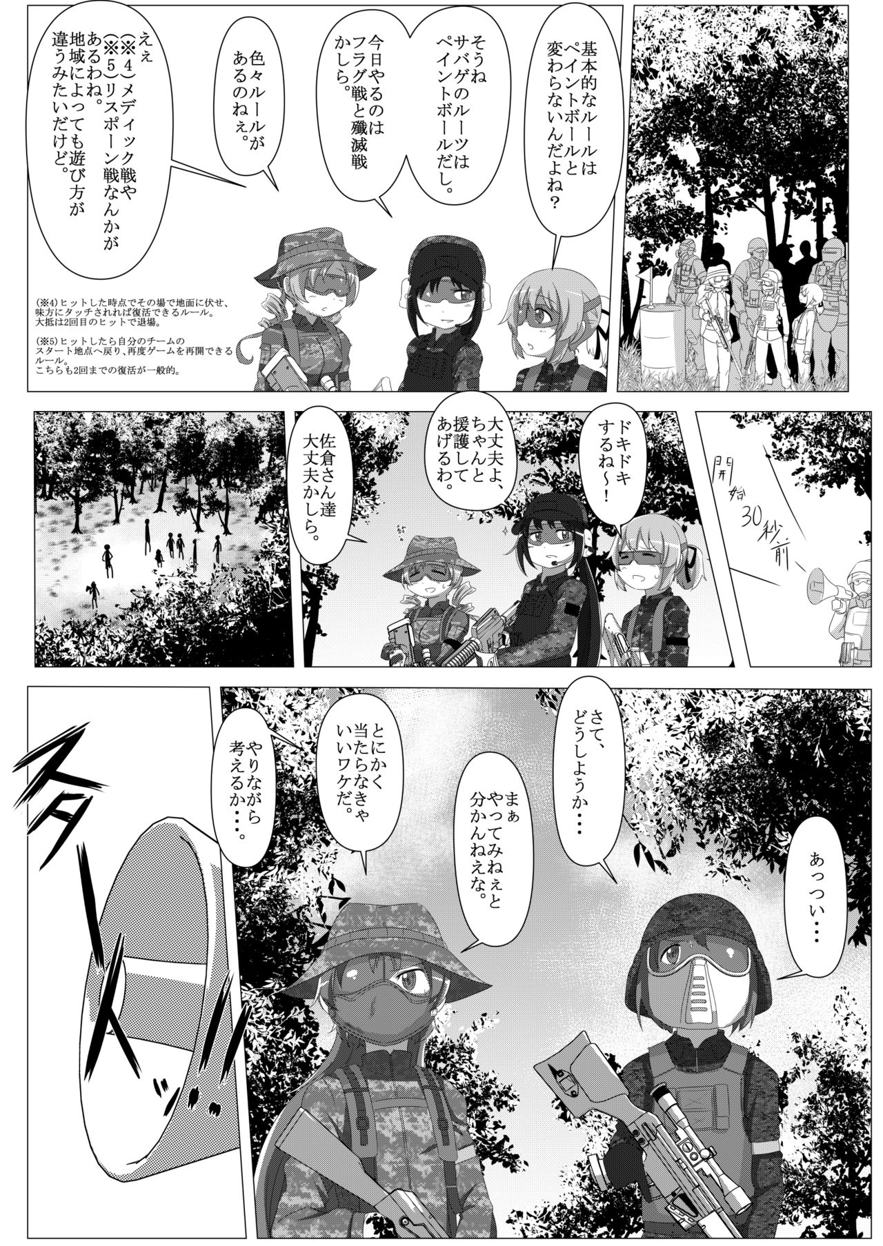 [TOMATO COMPANY (Abutomato)] Survival Game Magica (Puella Magi Madoka Magica) [Digital] page 17 full