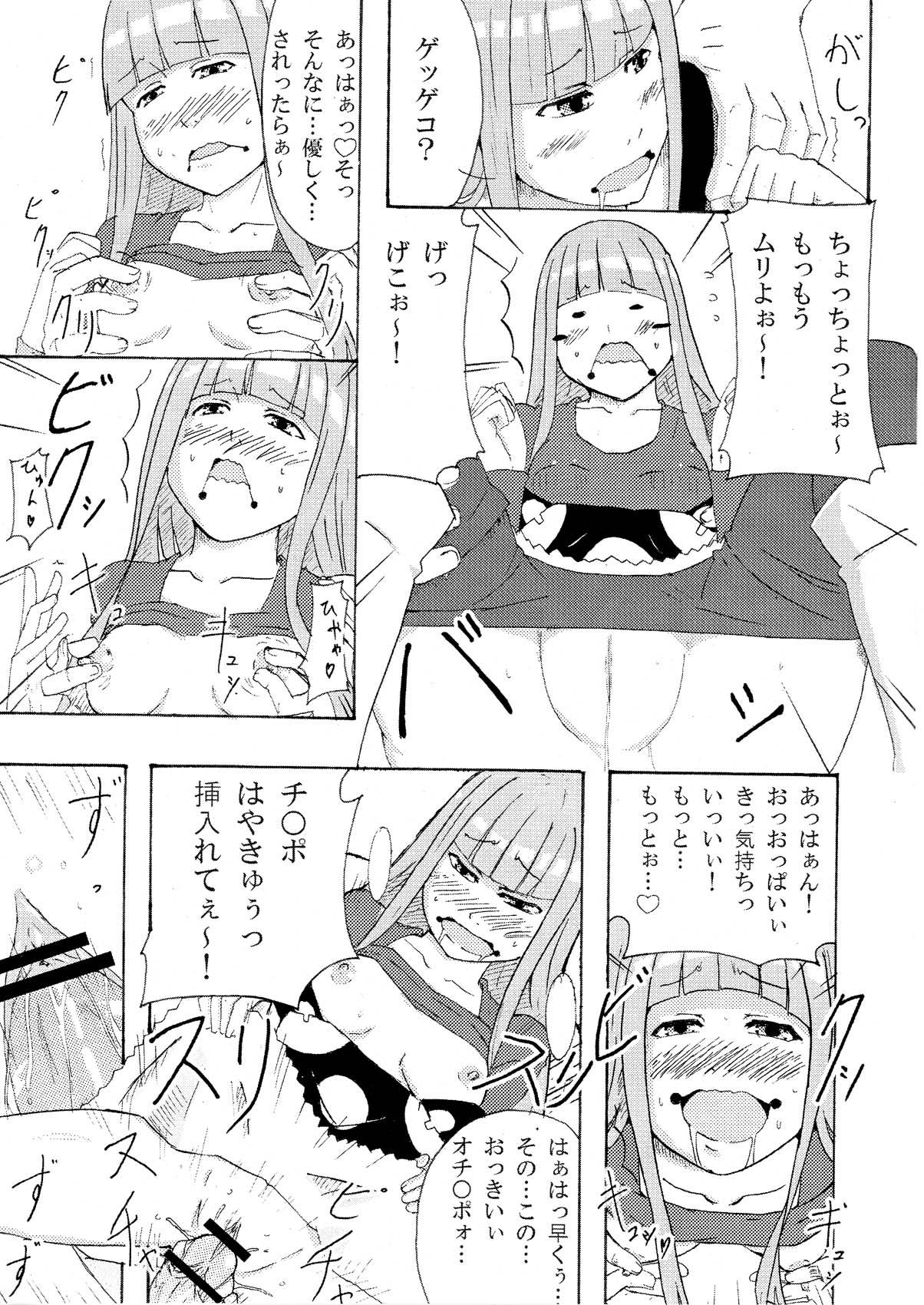 (C75) [Shijima (Kisen)] Mizutama Otama (Soul Eater) page 11 full