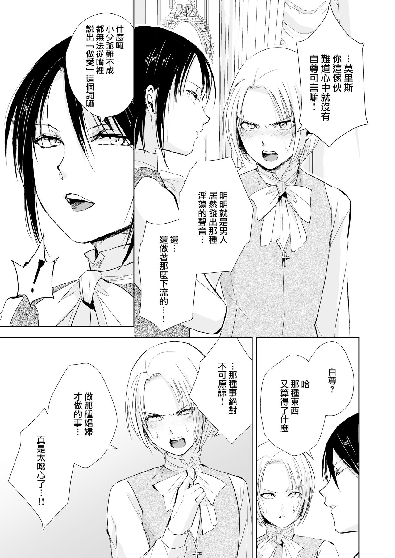 [Yadokugaeru (Locon)] Hiiro no Shiro [Chinese] [瑞树汉化组] [Digital] page 21 full