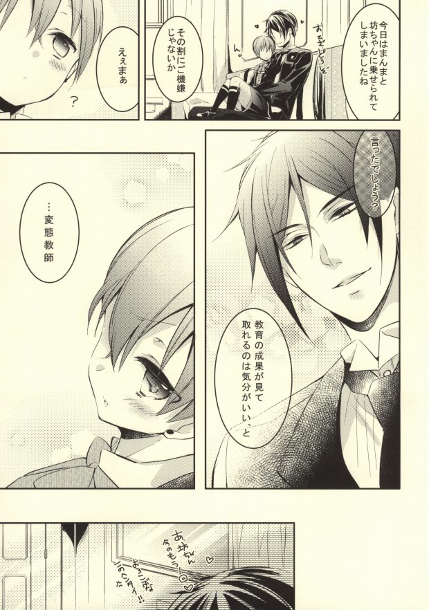 (SUPER23) [Chocolate Macaron (Yoshizawa Vanilla)] Siesta (Black Butler) page 16 full