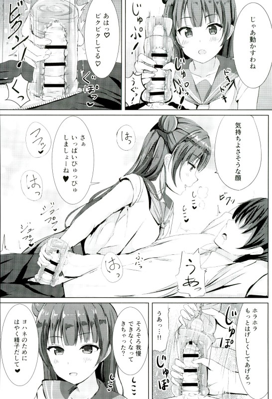 (C90) [Moreriikusu (More)] Yohane no Mahou (Love Live! Sunshine!!) page 7 full