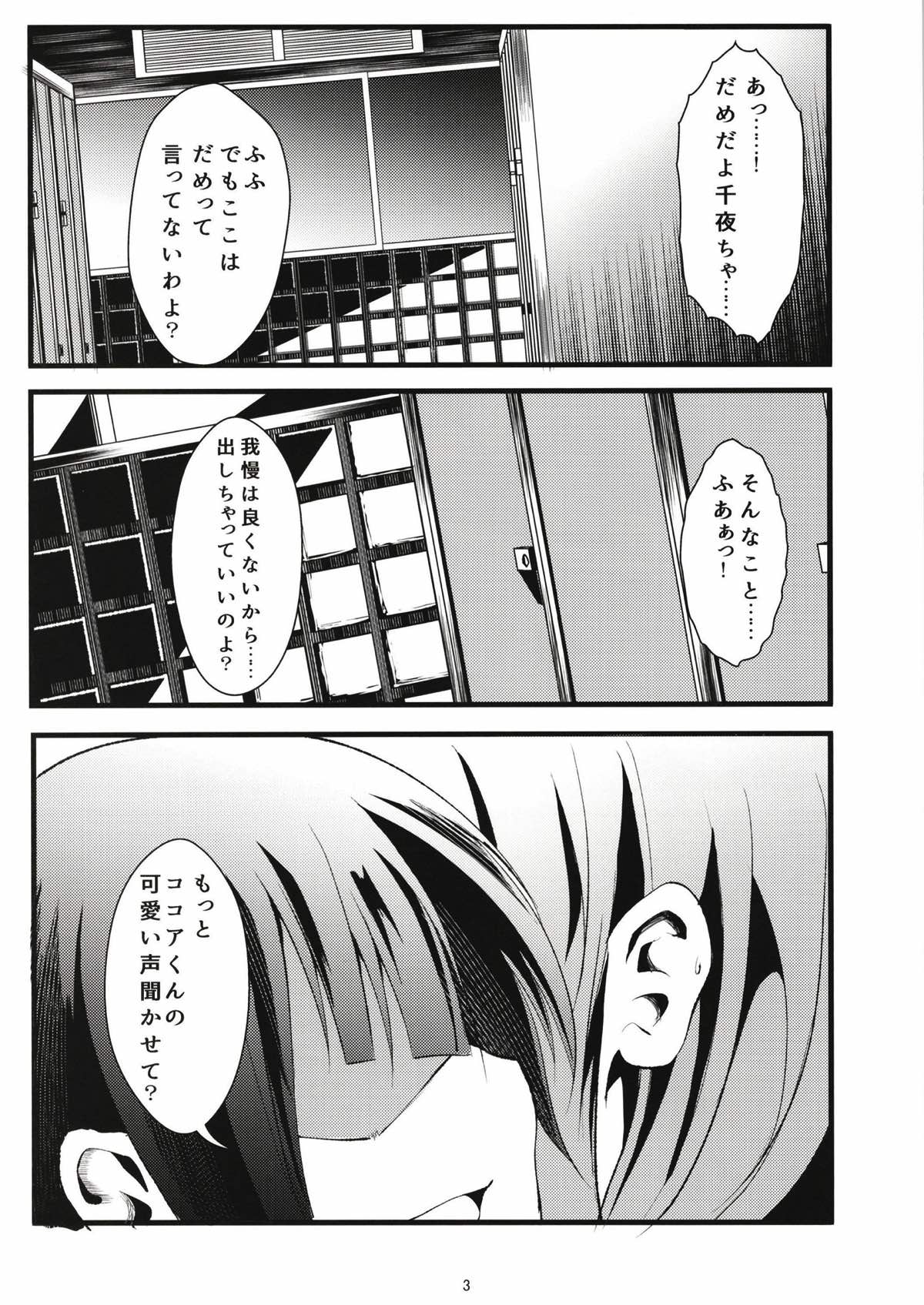 (C93) [namazu-no-ikesu (Namazu)] Pool of Tears (Gochuumon wa Usagi desu ka?) page 4 full