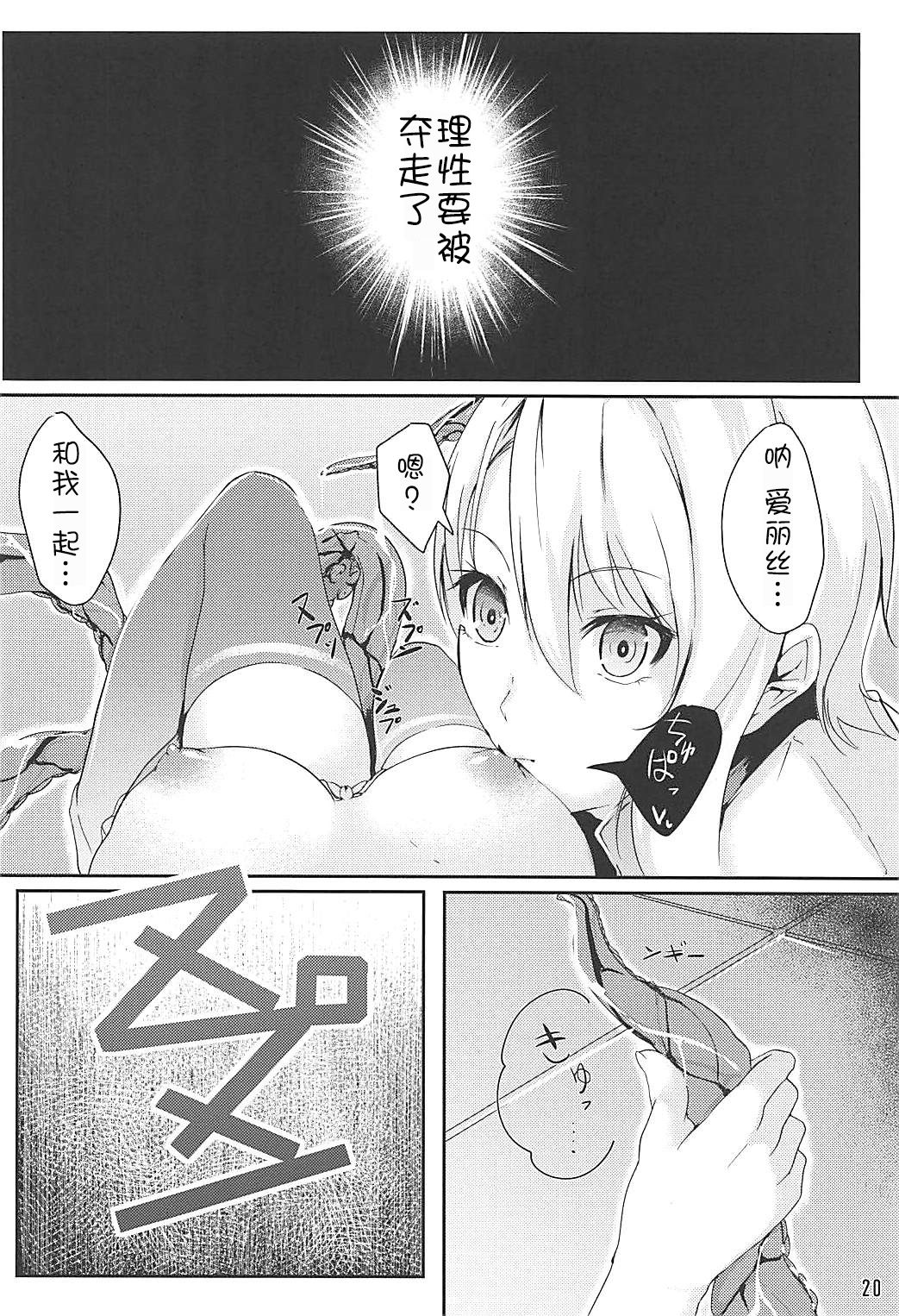 (COMIC1☆13) [TREND KILL (Follet)] Alice no Okurimono ~Heki~ (Shokugeki no Soma) [Chinese] [靴下漢化組] page 22 full