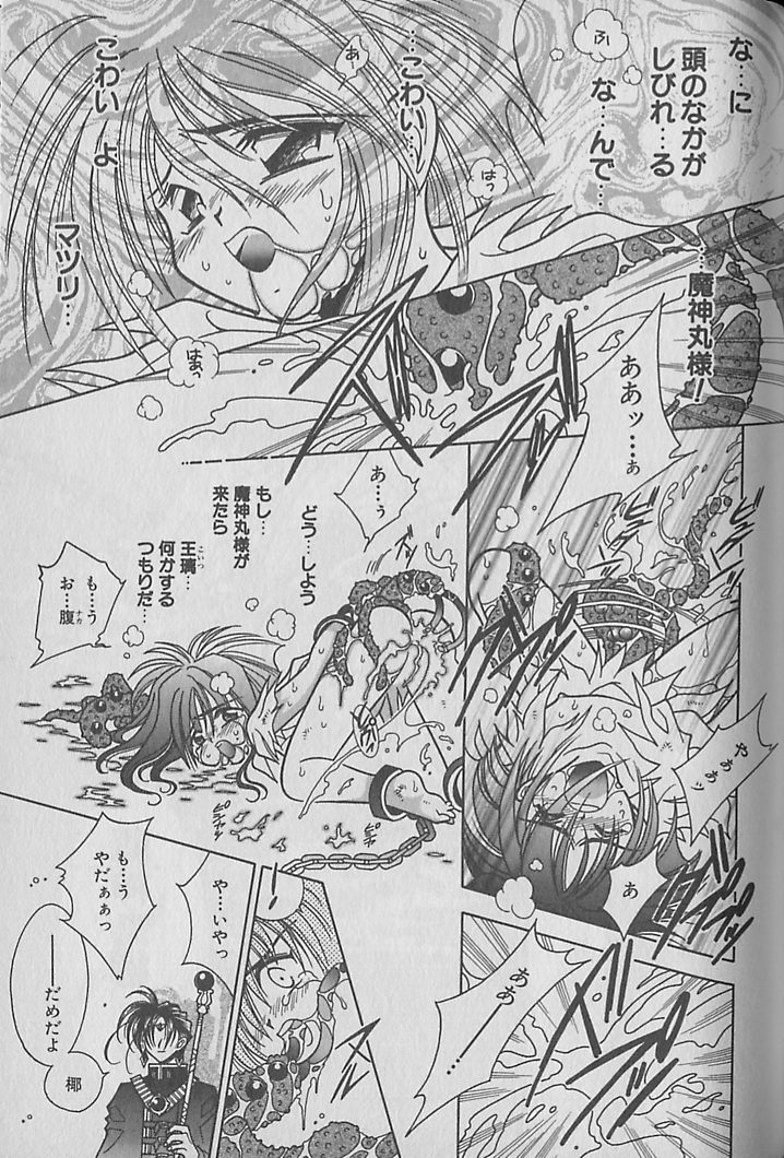 [Kurumigi Kurumi] Onegai!! Majinsama page 74 full