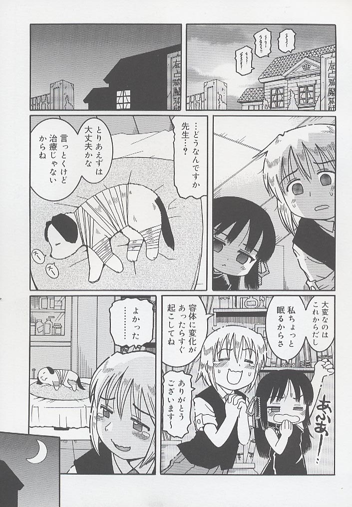 [Kunitsu Takeshi] You Jutsushi page 29 full