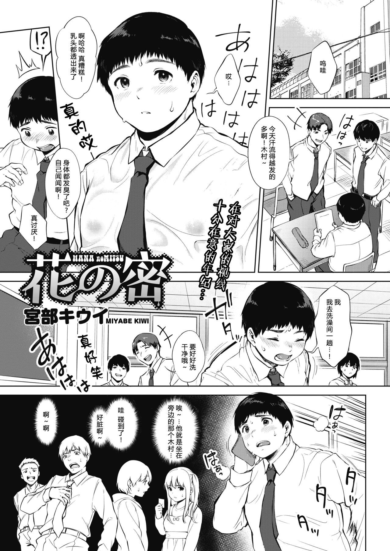 [Miyabe Kiwi] Hana no Mitsu (COMIC HOTMILK 2020-04) [Chinese] [希望的前方个人汉化] [Digital] page 2 full