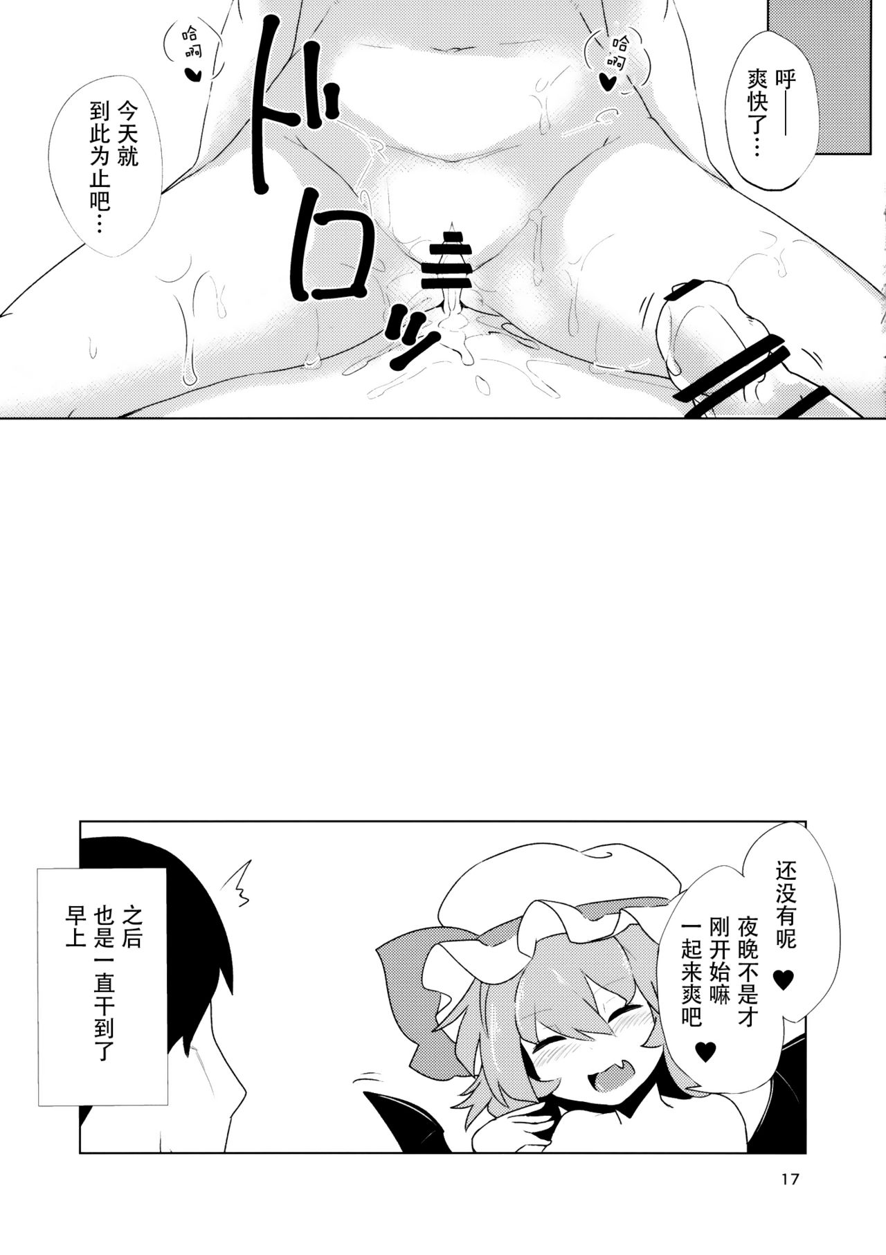 (Reitaisai 13) [Hokkepen (Seiichi)] Yosugara Temptation (Touhou Project) [Chinese] [Kanade汉化组] page 19 full