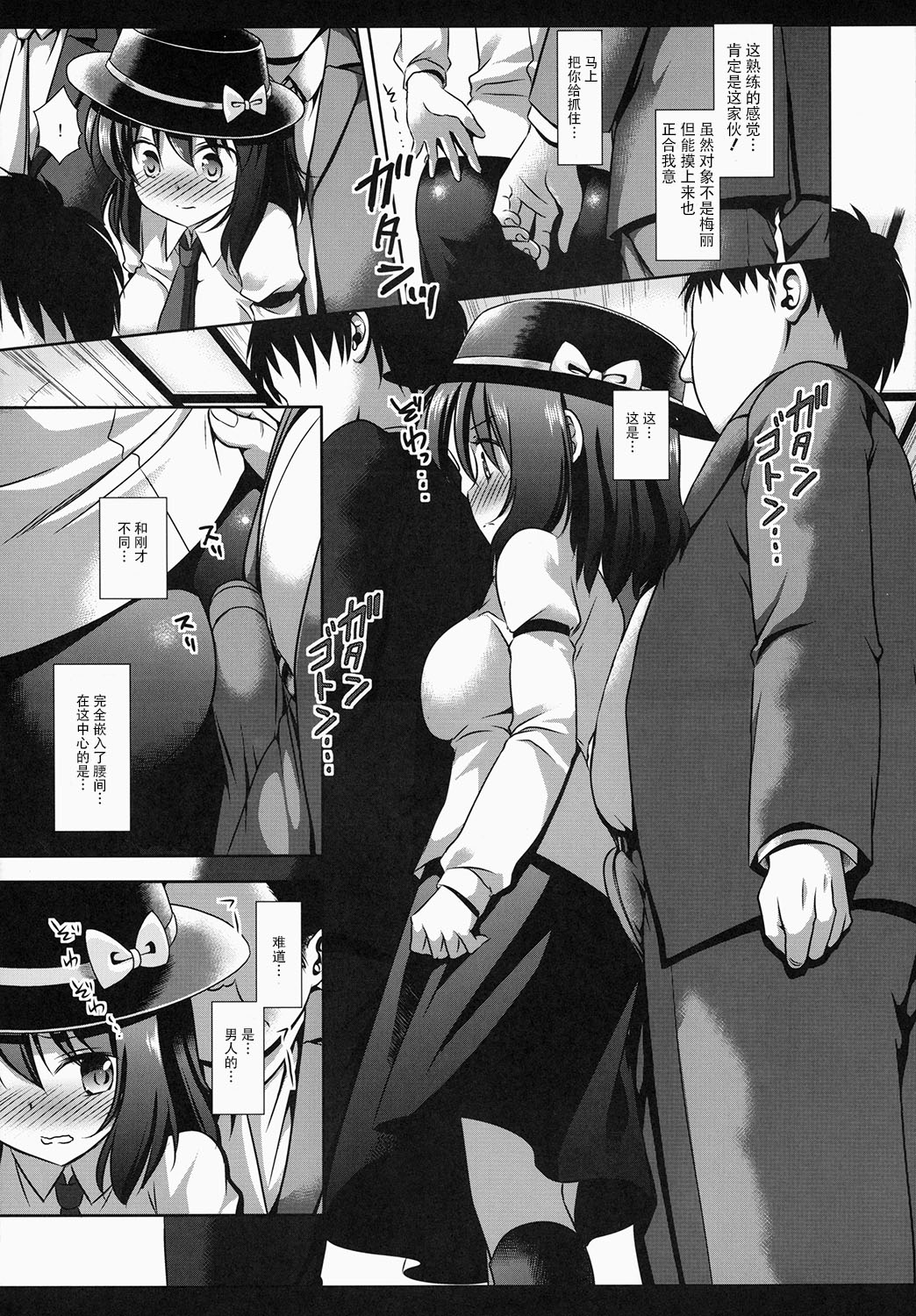 (Kouroumu 10) [Nagiyamasugi (Nagiyama)] Hihuu Ryoujyoku 1 Renko Chikan Densha (Touhou Project) [Chinese] [CE家族社] page 7 full