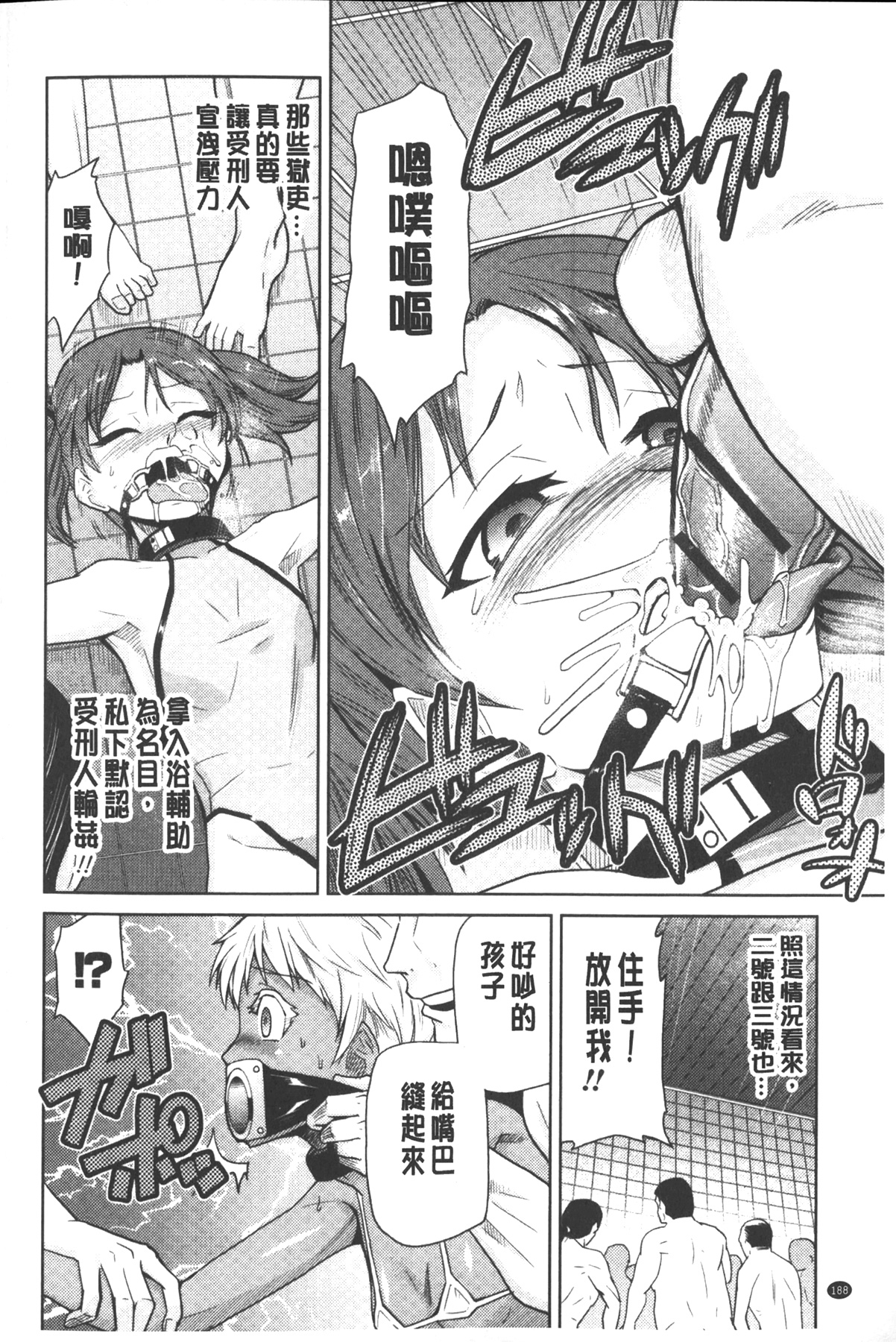 [Kakashi Asahiro] Megami no Saien | 女神的催園 [Chinese] page 189 full