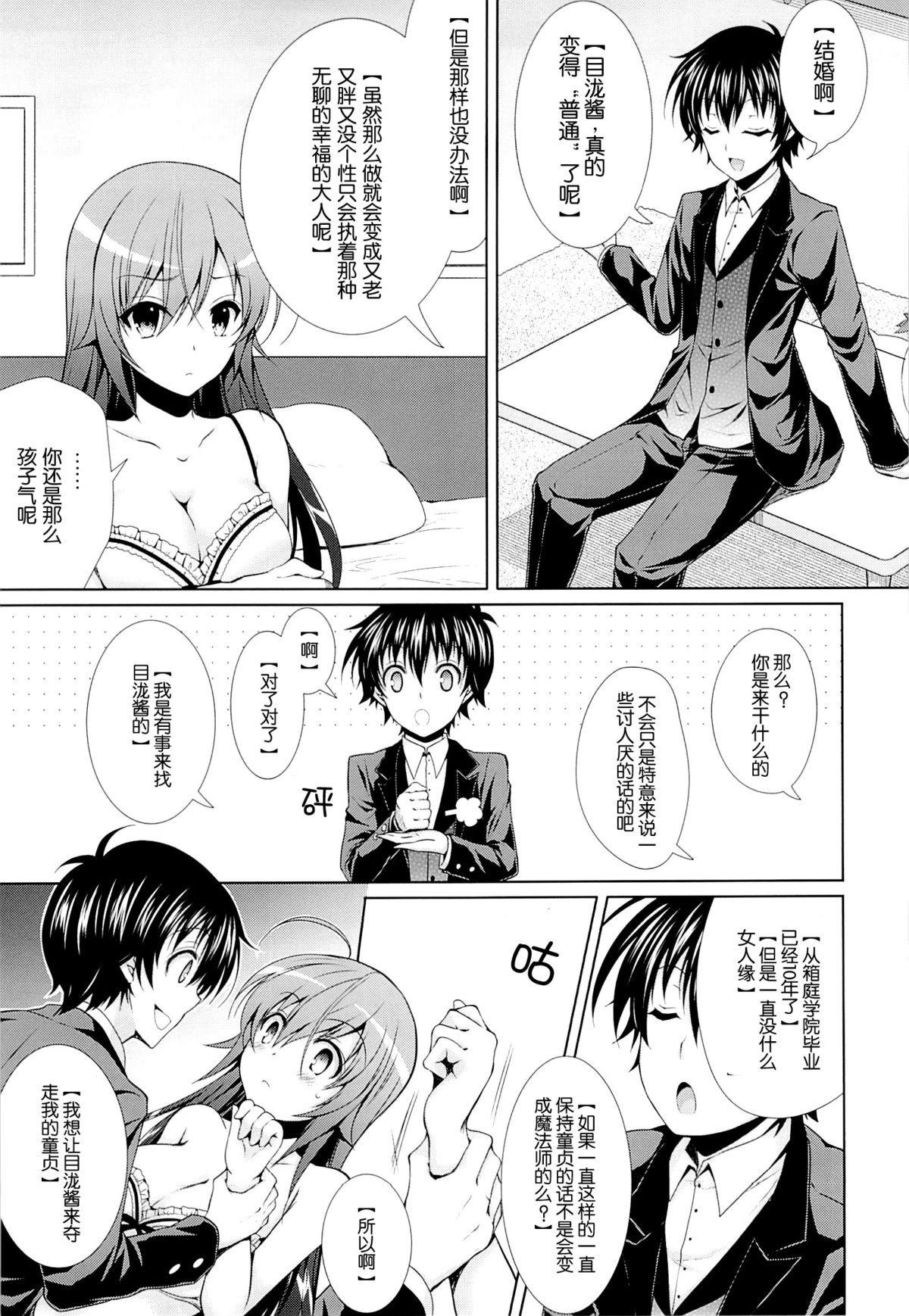 (C87) [Sugar*Berry*Syrup (Kuroe)] Hitozuma Medaka-chan (26) ga Kumagawa-kun ni NTR-reru Hon (Medaka Box) [Chinese] [脸肿汉化组] page 7 full